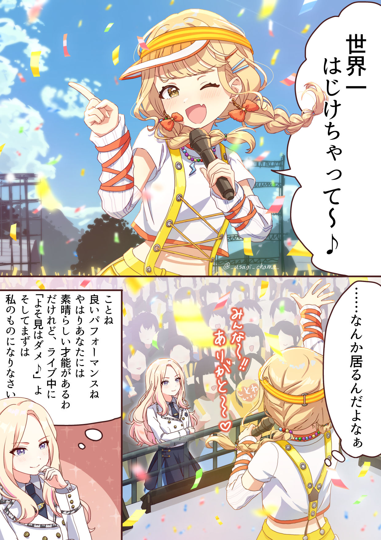 星南会長……？