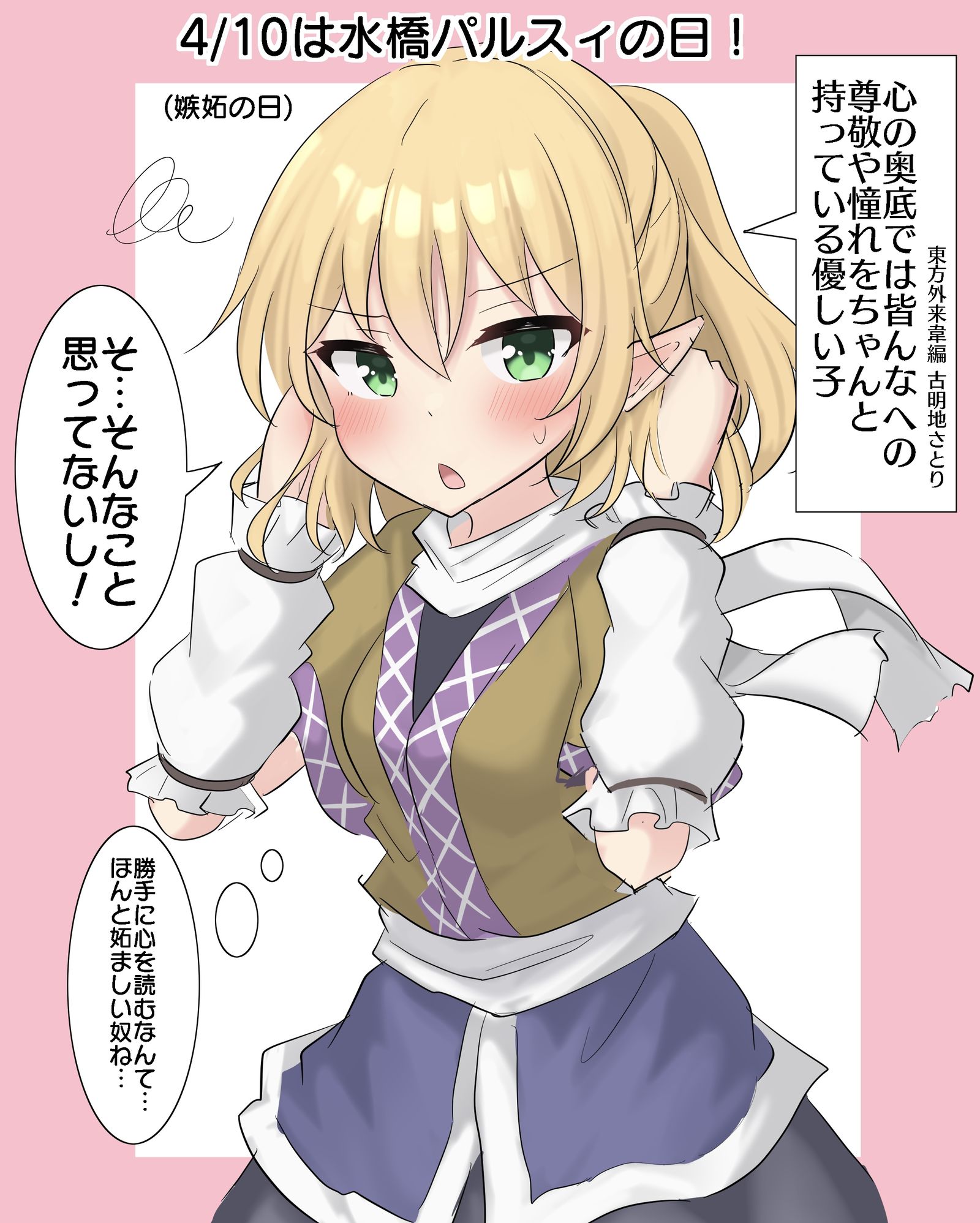 4月10日是水桥帕尔斯日！