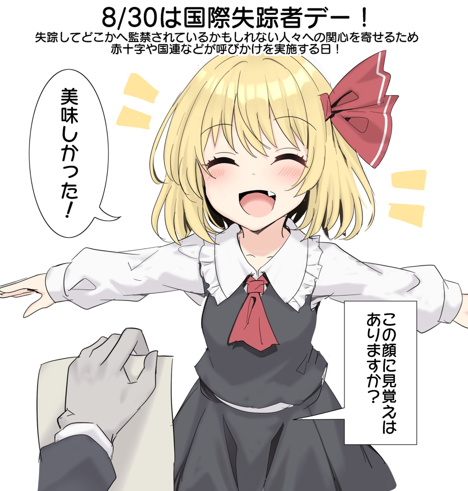 8月30日是国际失踪者日插画图片壁纸