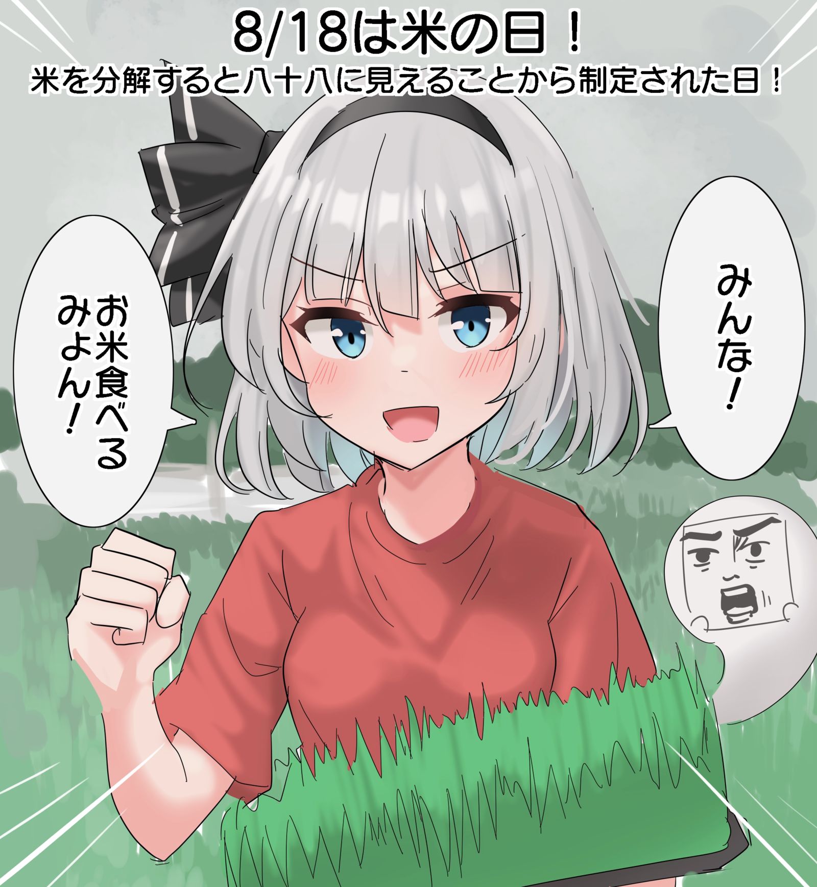 8月18日是美日！插画图片壁纸