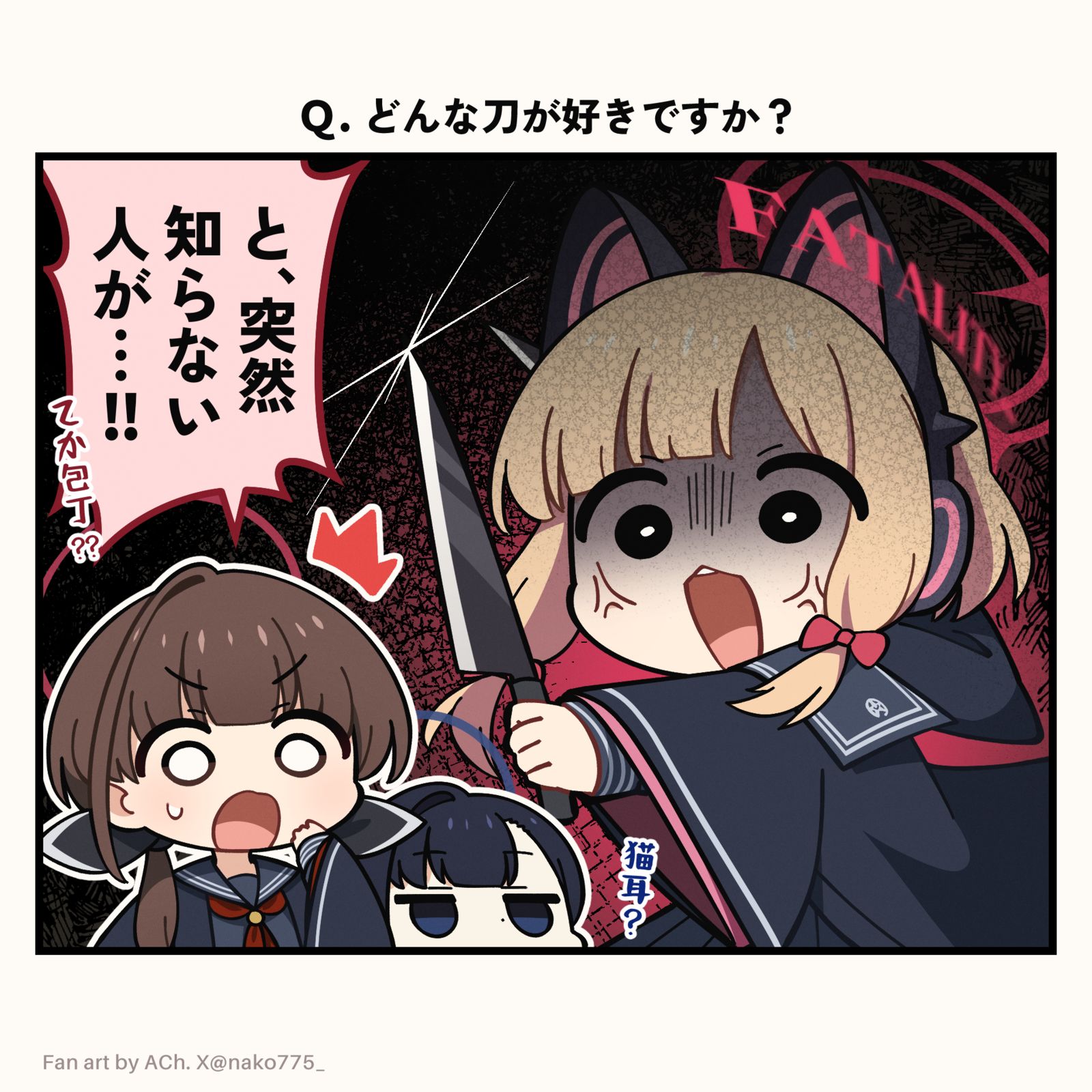 拿着刀的少女们（？）