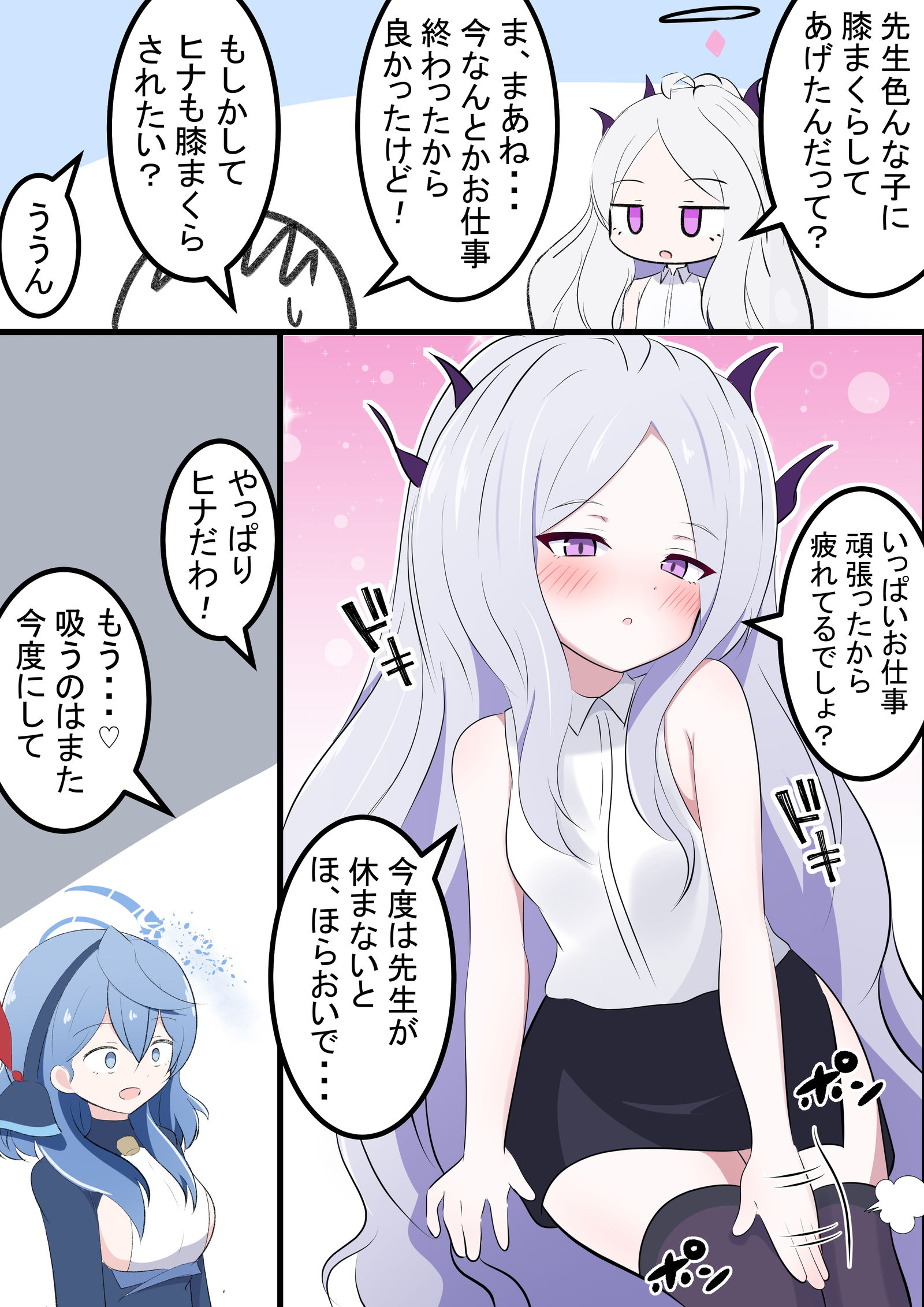 小雏和膝枕插画图片壁纸