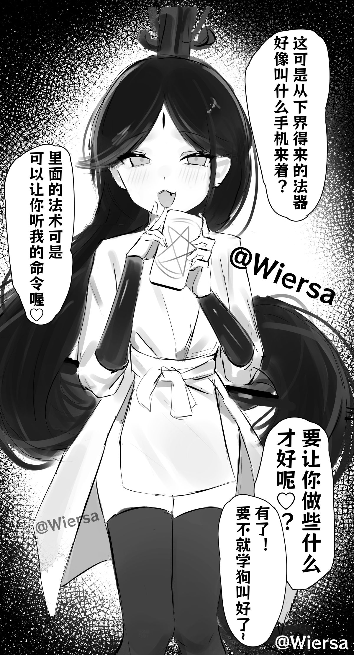 雌小鬼二郎神2