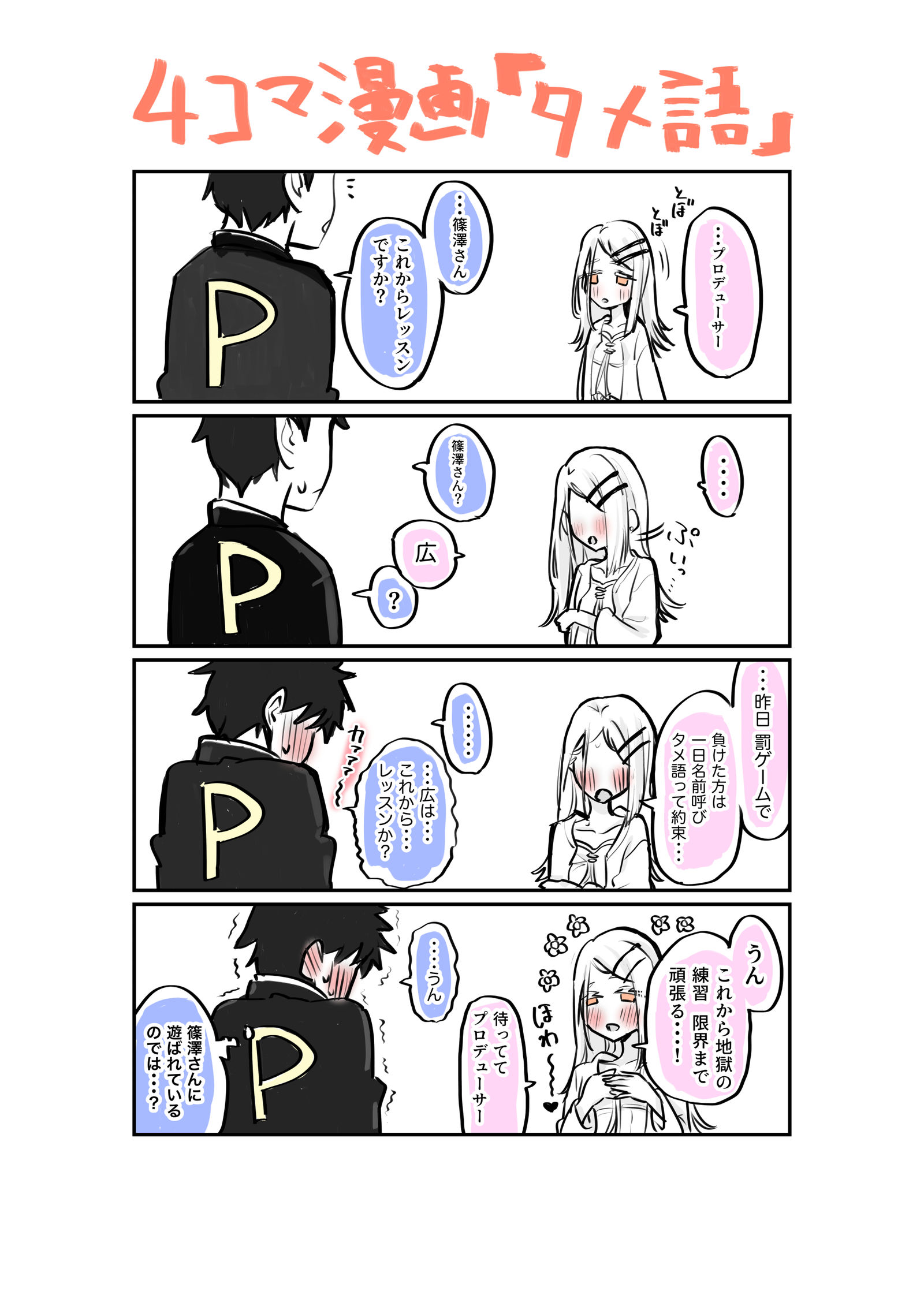 4格漫画《塔梅语》学马斯广总结插画图片壁纸