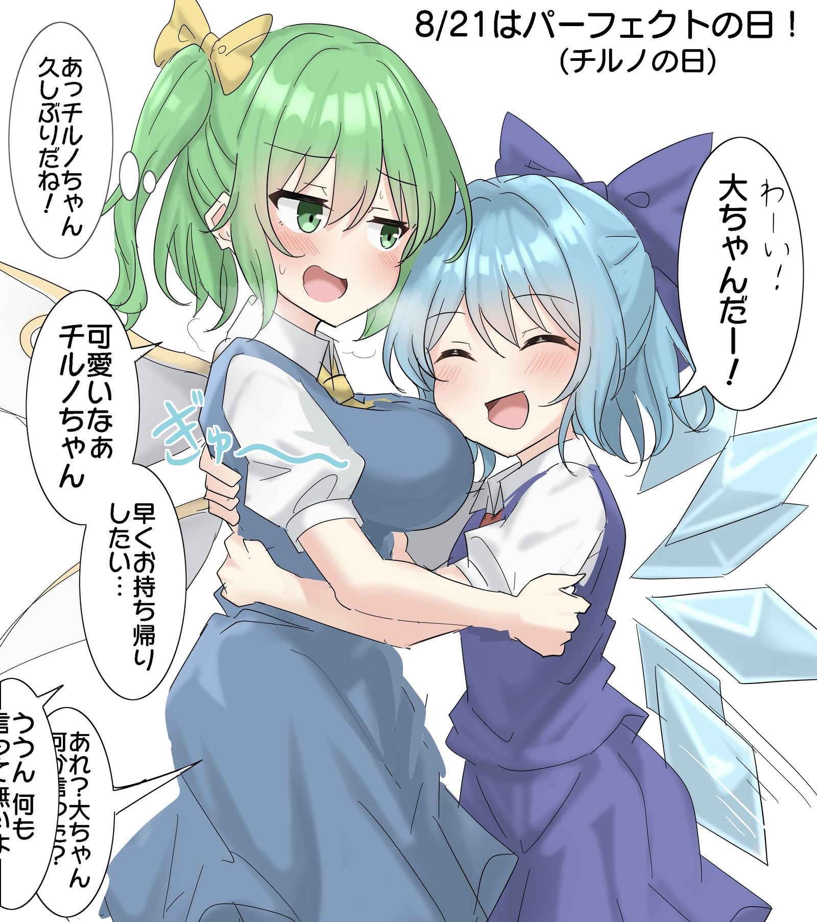 8月21日是完美之日！（奇尔诺日）插画图片壁纸