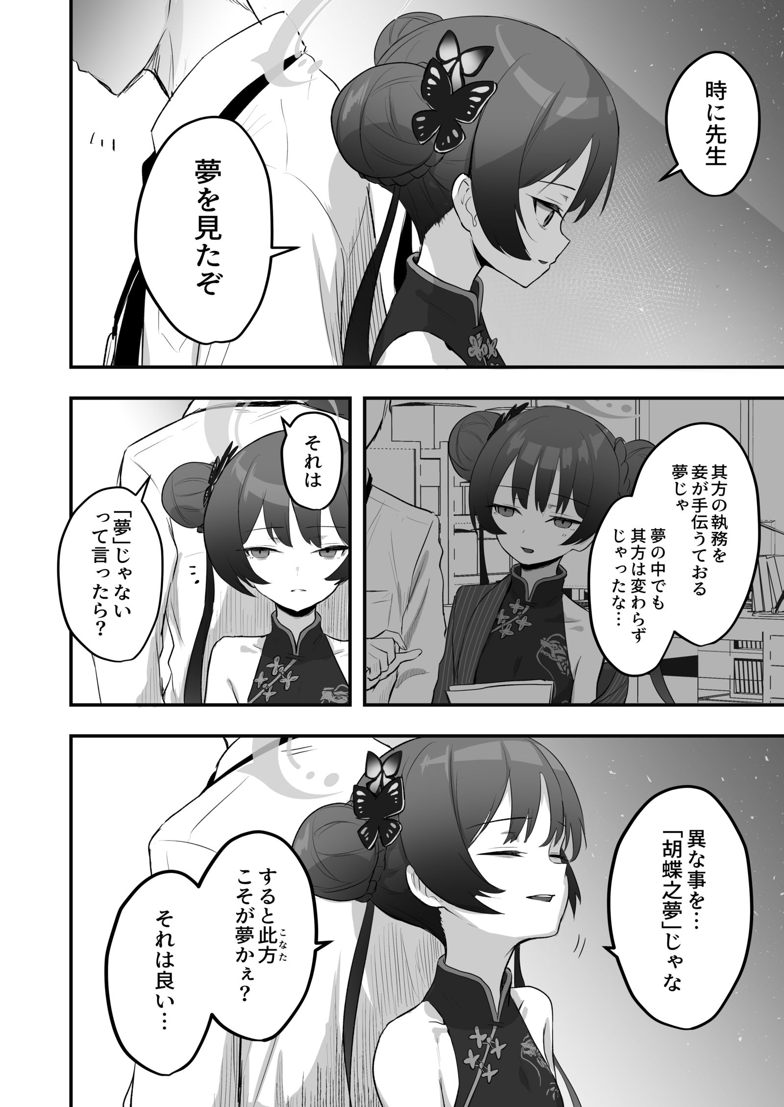 胡蝶之夢插画图片壁纸