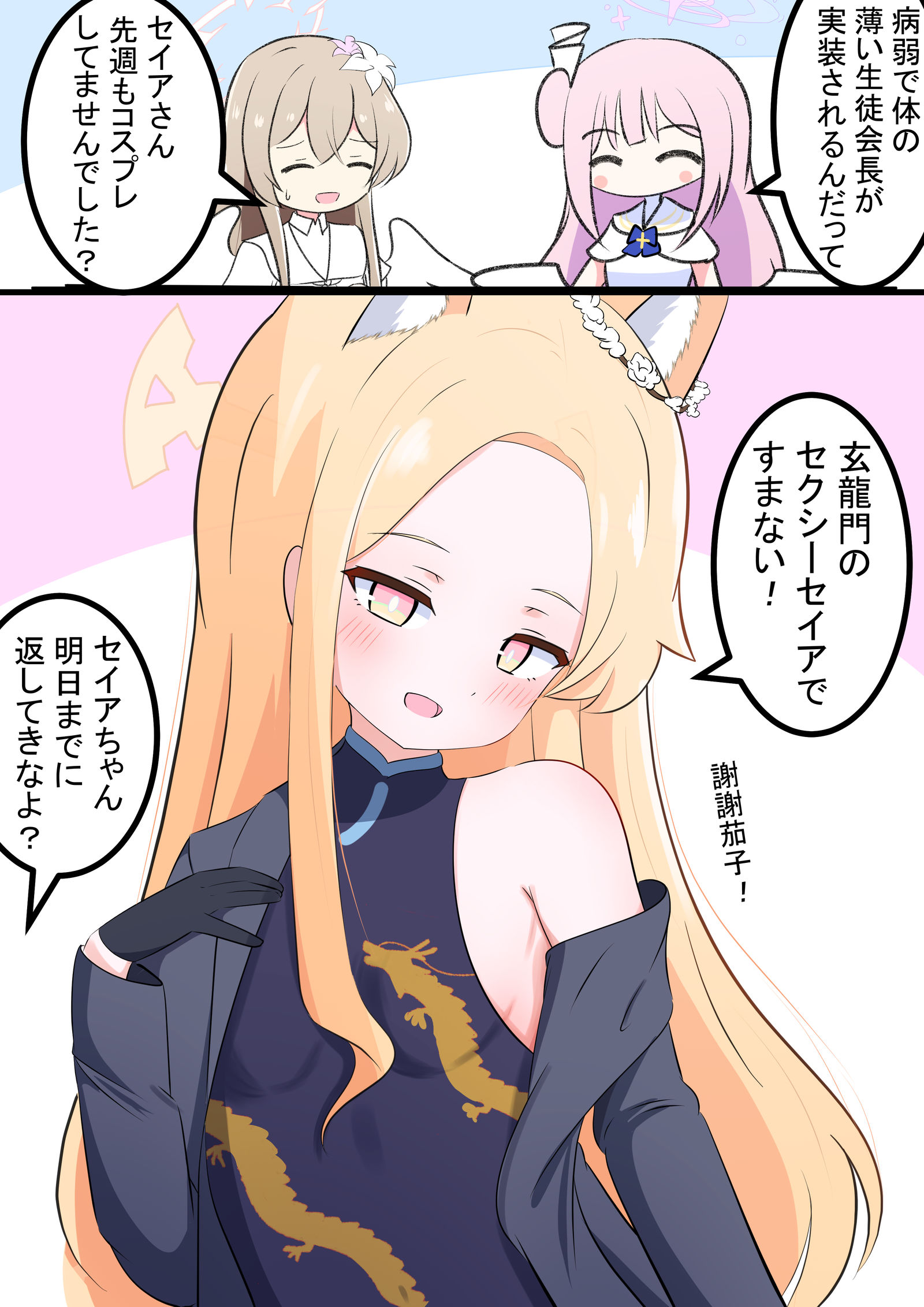 塞亚服装插画图片壁纸