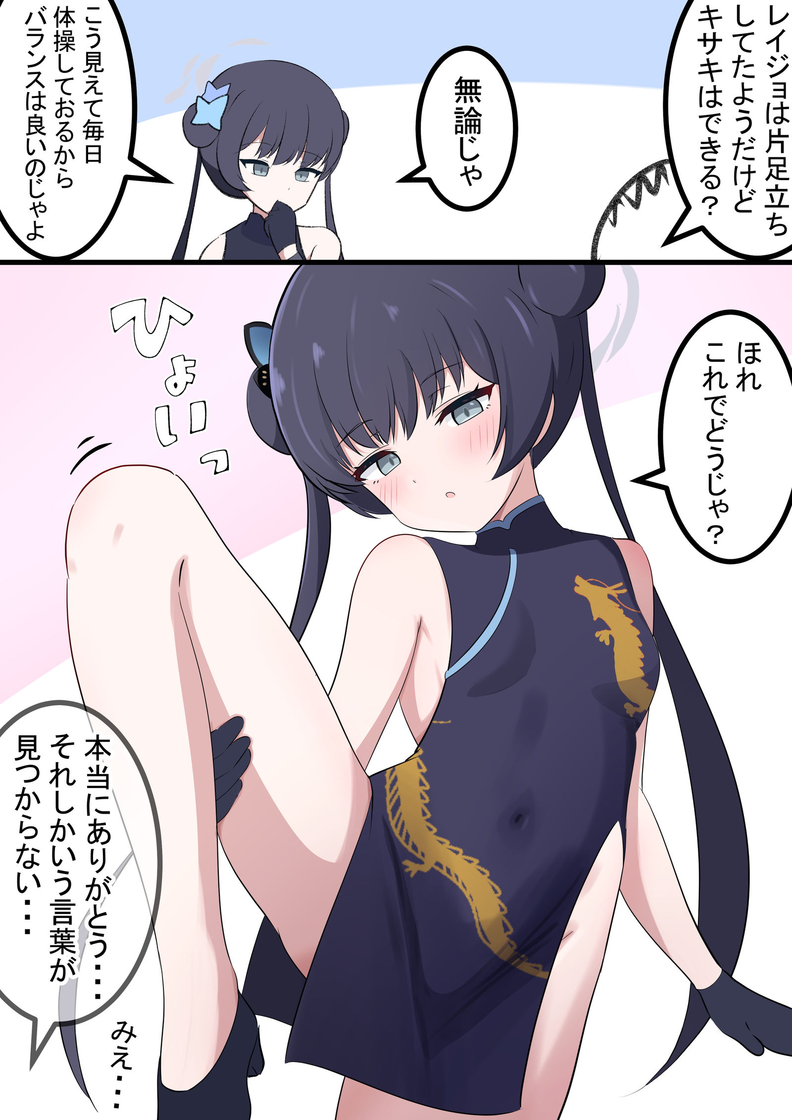 抬腿-漫画碧蓝档案