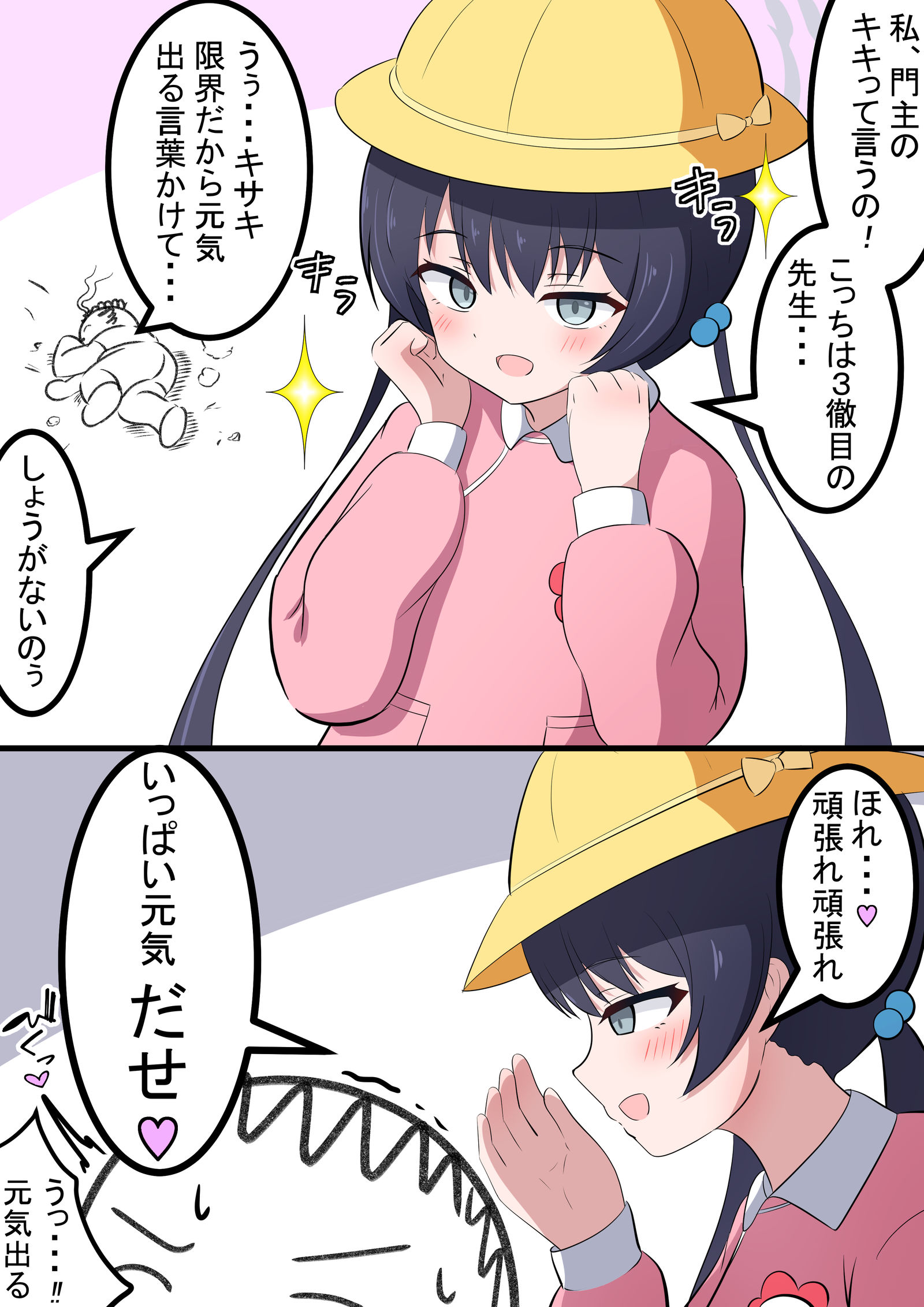 琪琪的应援插画图片壁纸