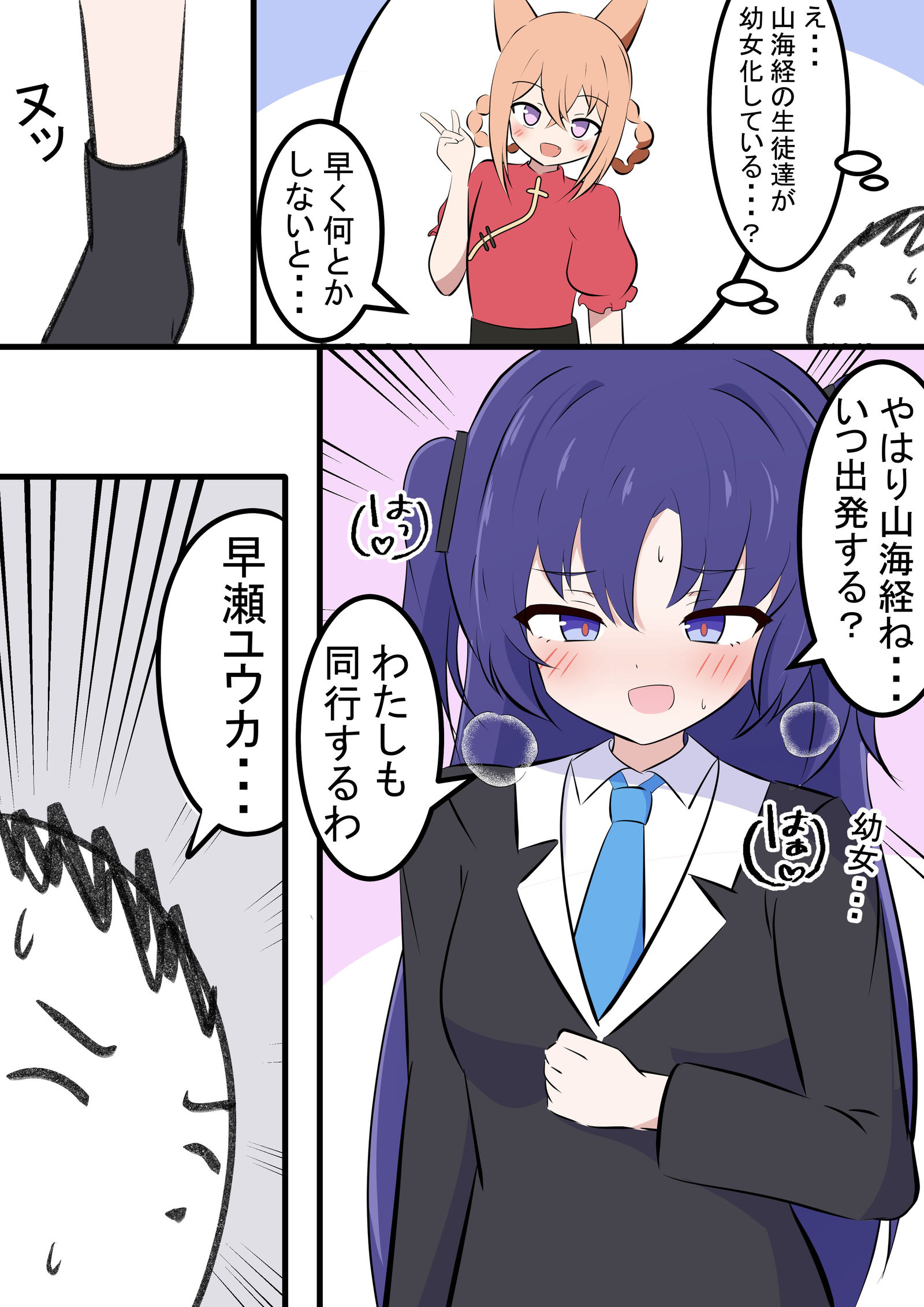 尤卡和山海经