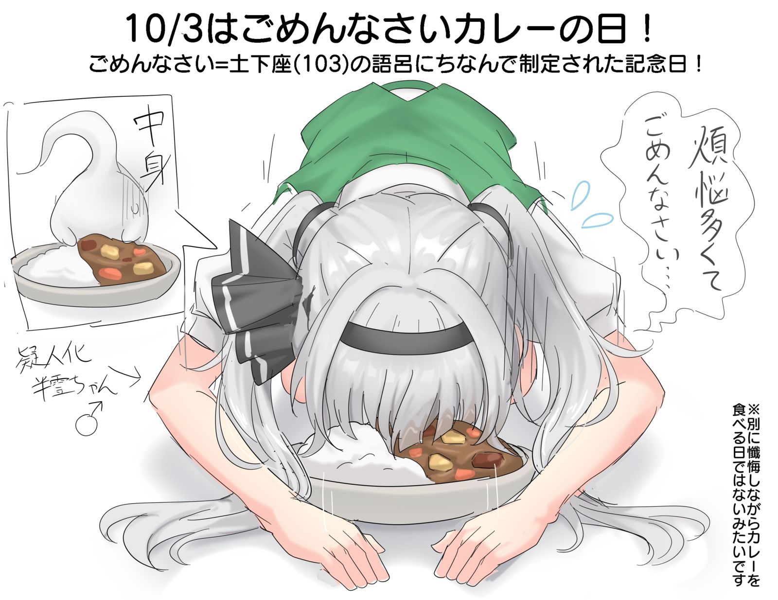 10/3对不起咖喱日！插画图片壁纸