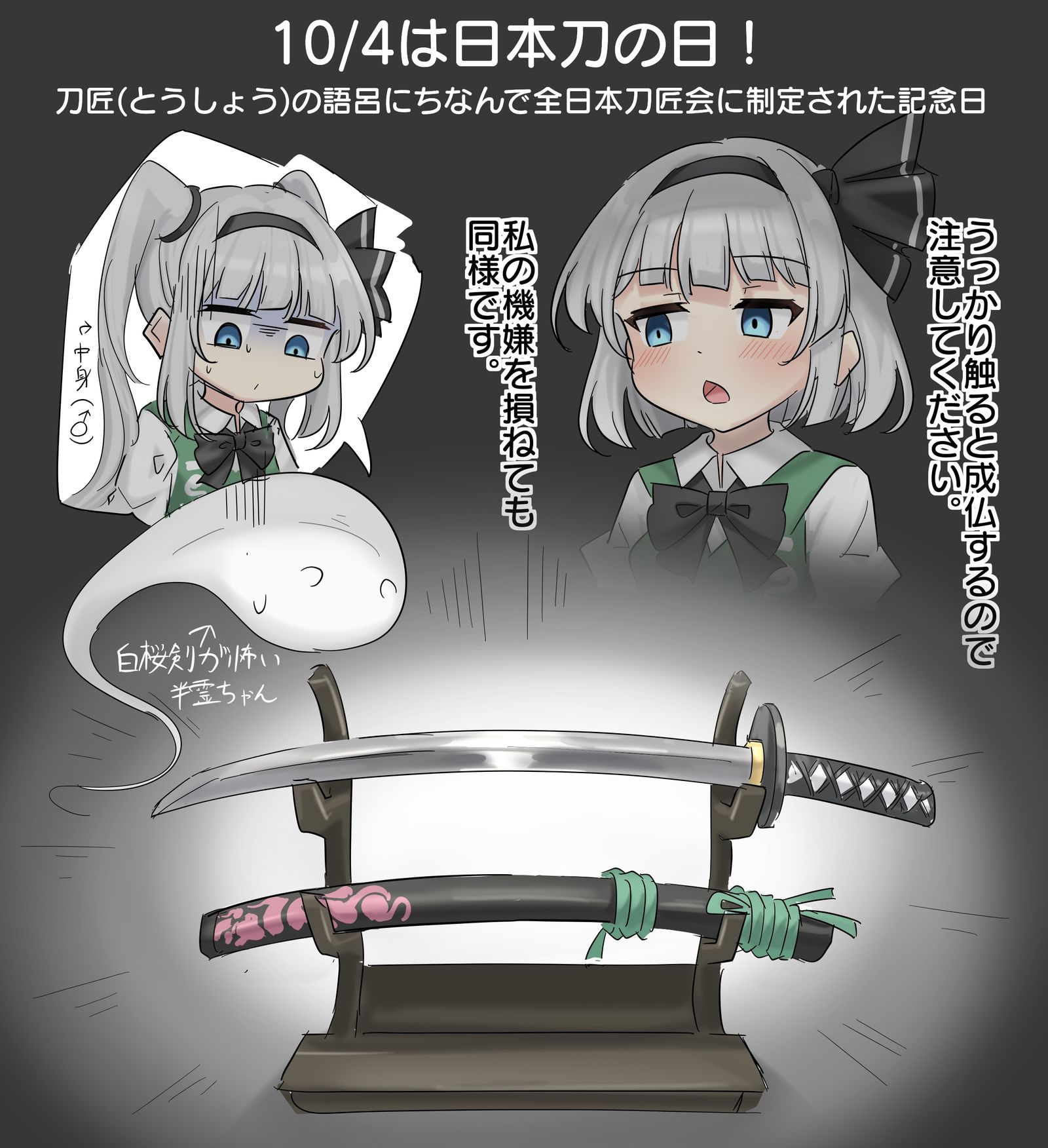 10/4是日本刀之日！插画图片壁纸