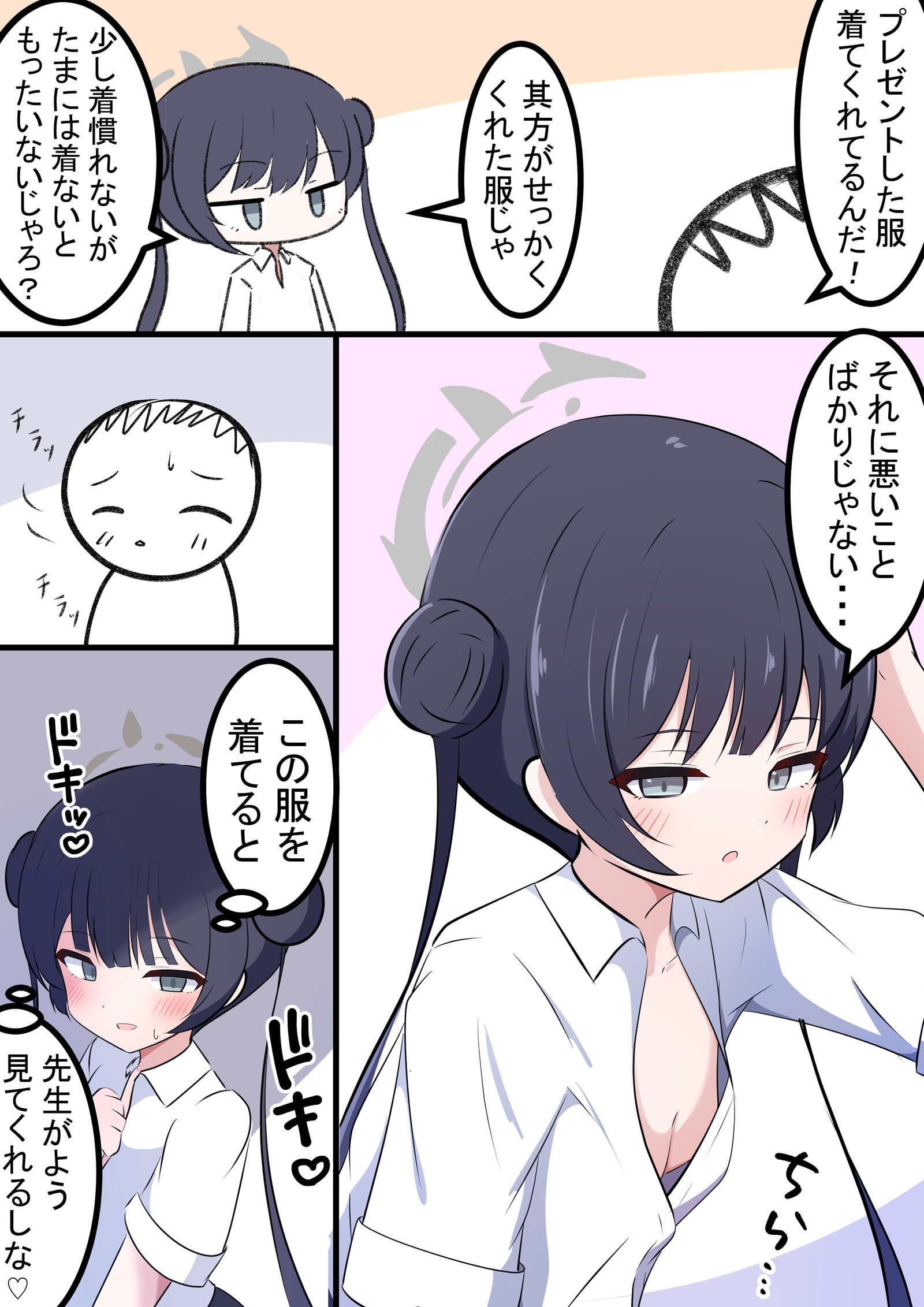 恶心的游戏-碧蓝档案漫画
