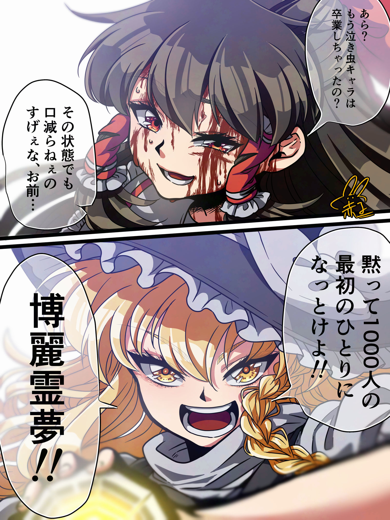 【东方】魔理沙与灵梦插画图片壁纸