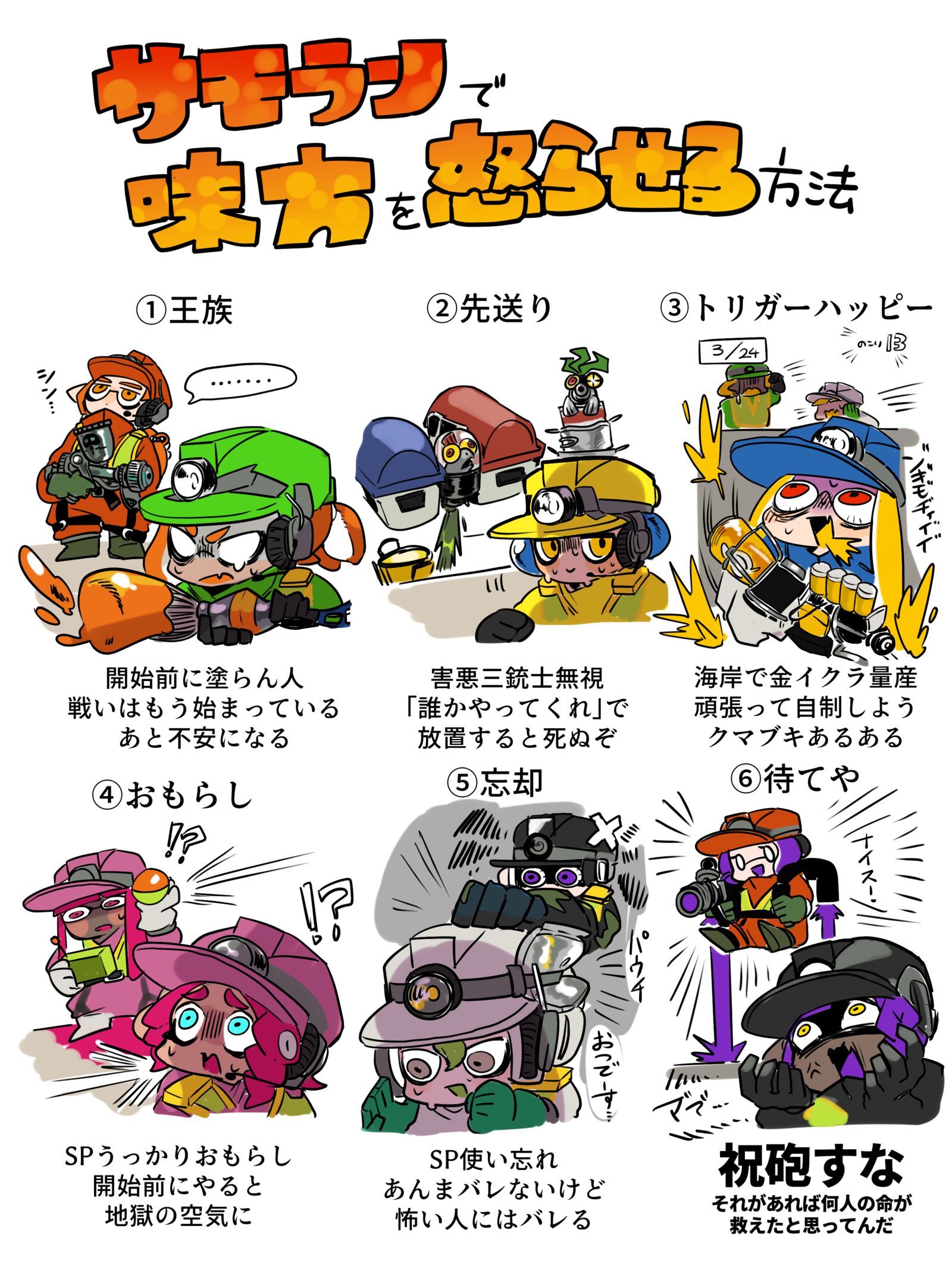 用三文鱼兰激怒我方的方法