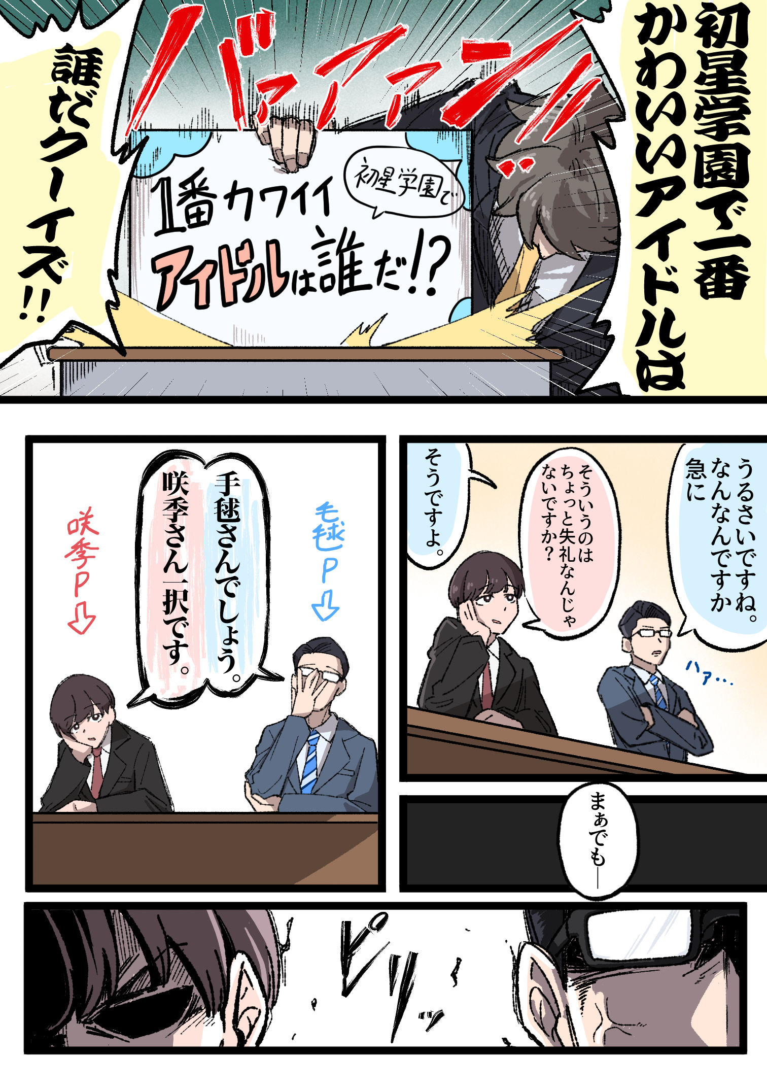 过于喜欢担当偶像的制片人科的1年级学生们。插画图片壁纸