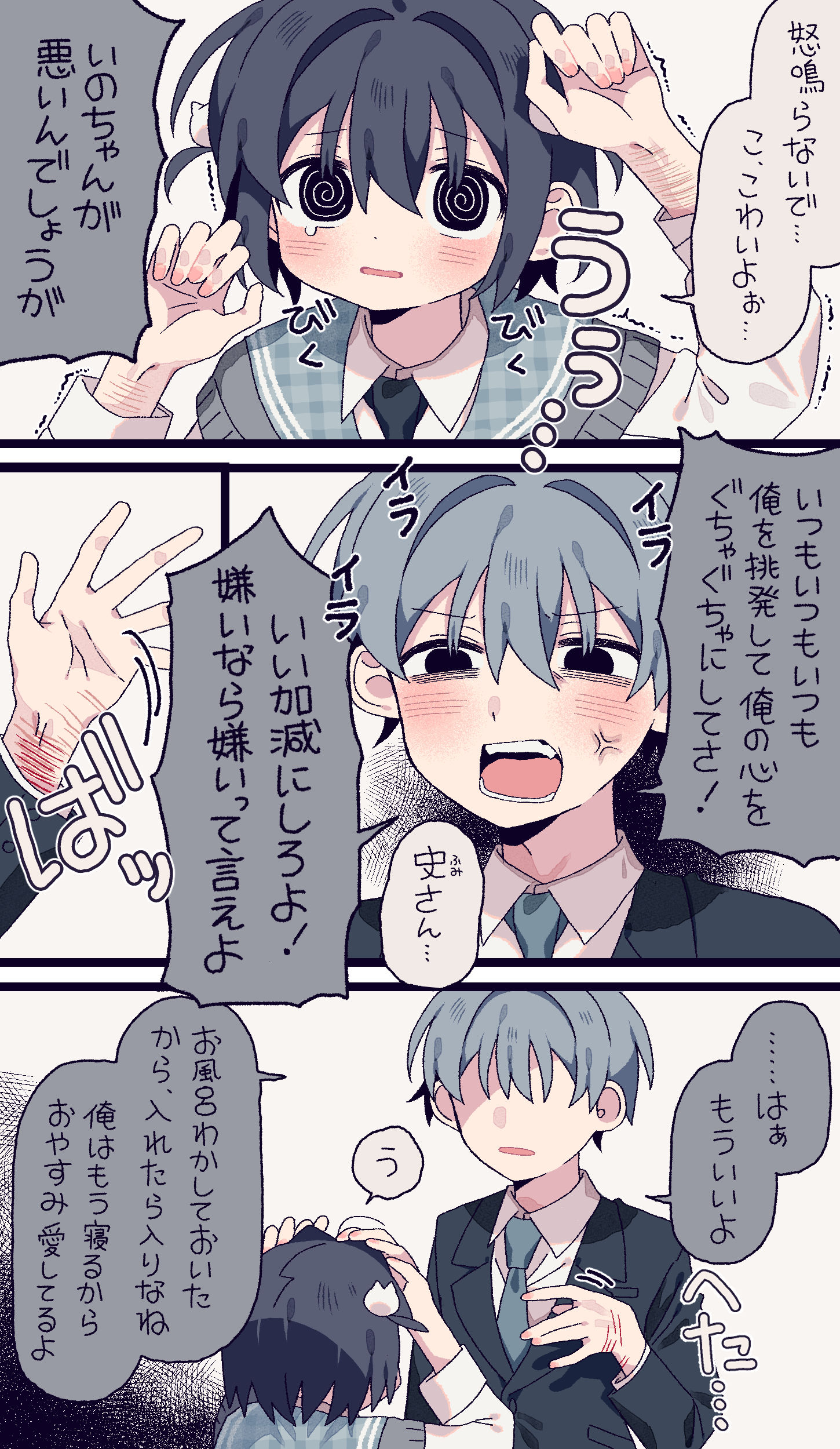 我生气了插画图片壁纸