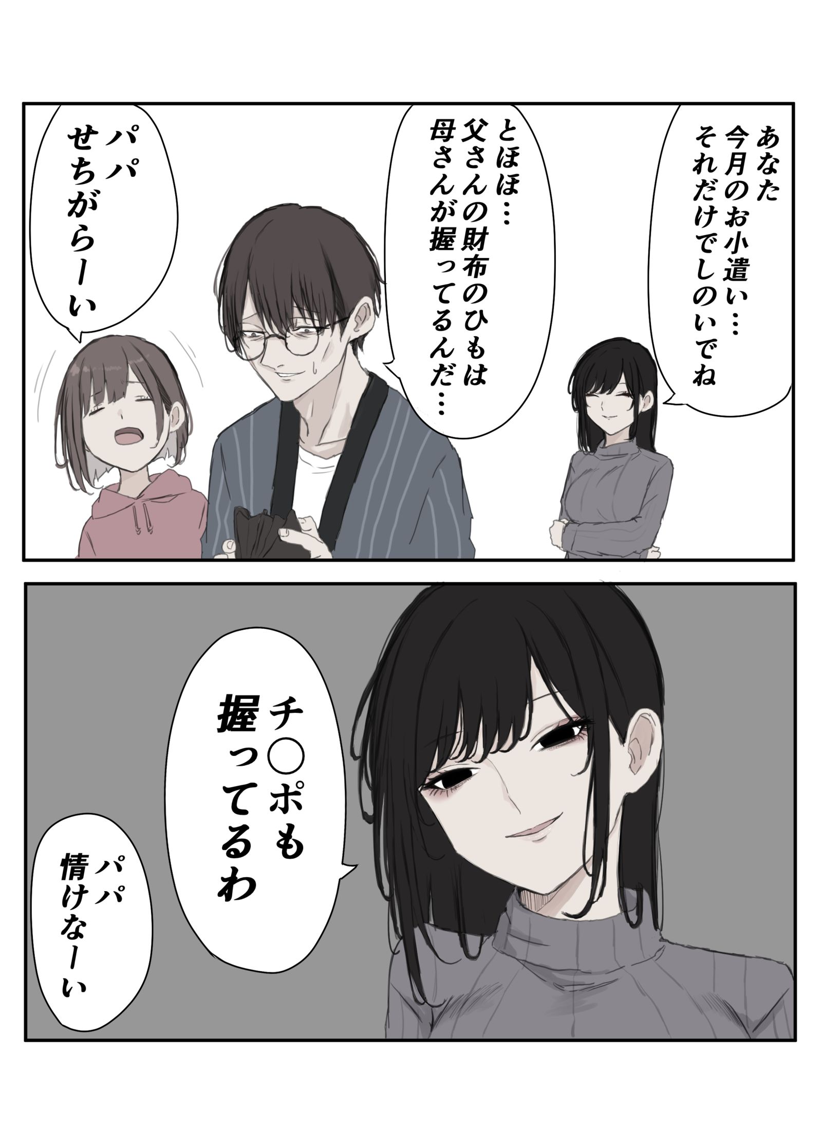 全部都被握住的父亲插画图片壁纸