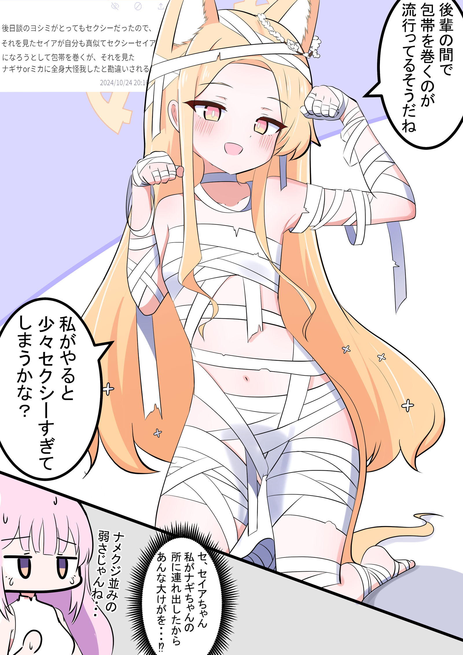 塞亚和绷带插画图片壁纸