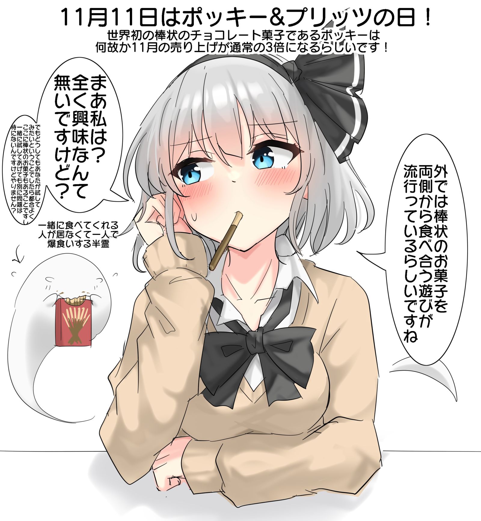 11月11日是Pocky&Pritz的日子！