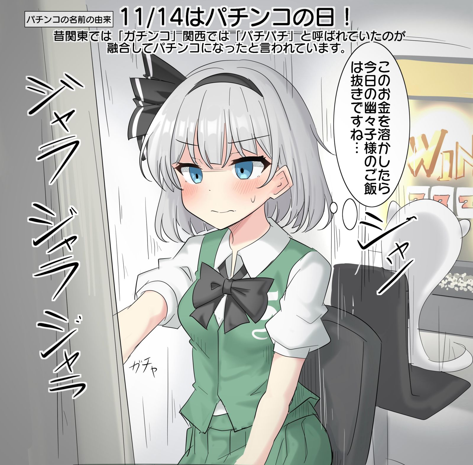 11月14日是弹子机之日！插画图片壁纸