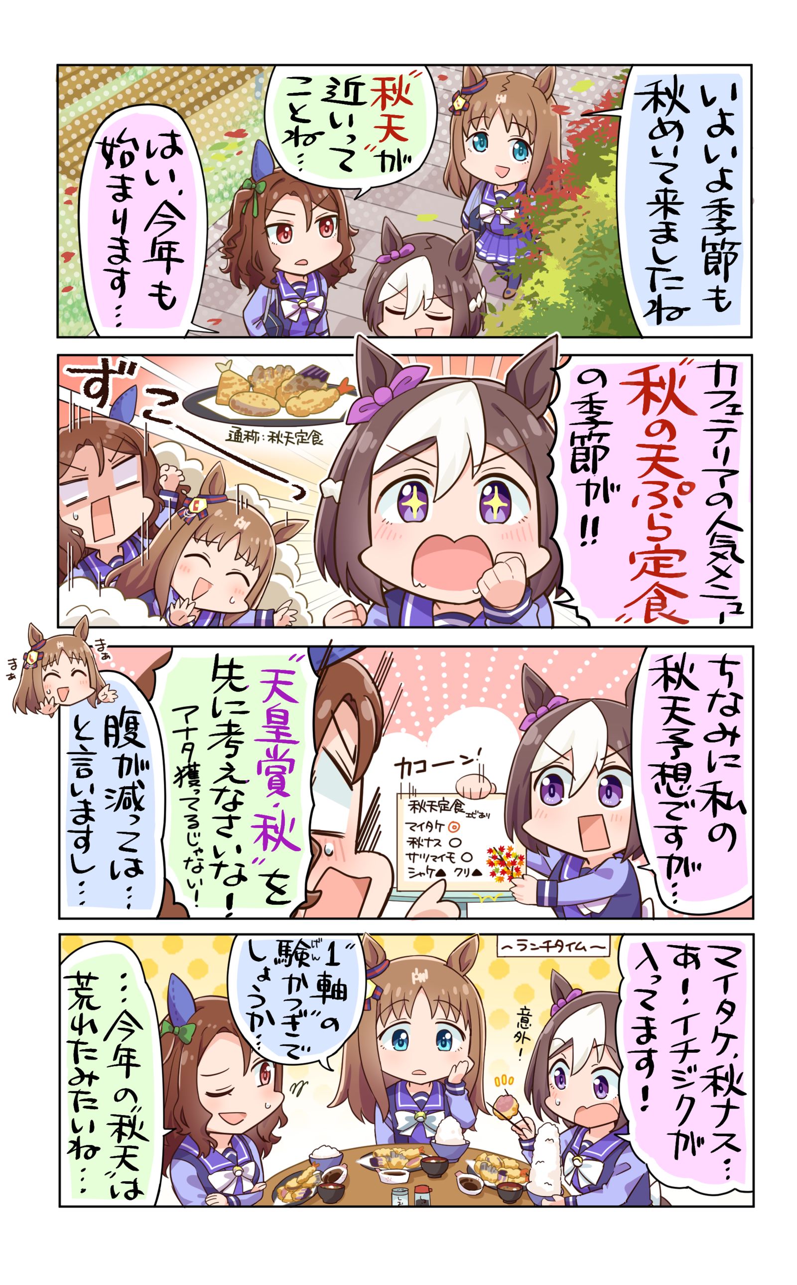 秋天开始了！！-马娘赛马娘特别周