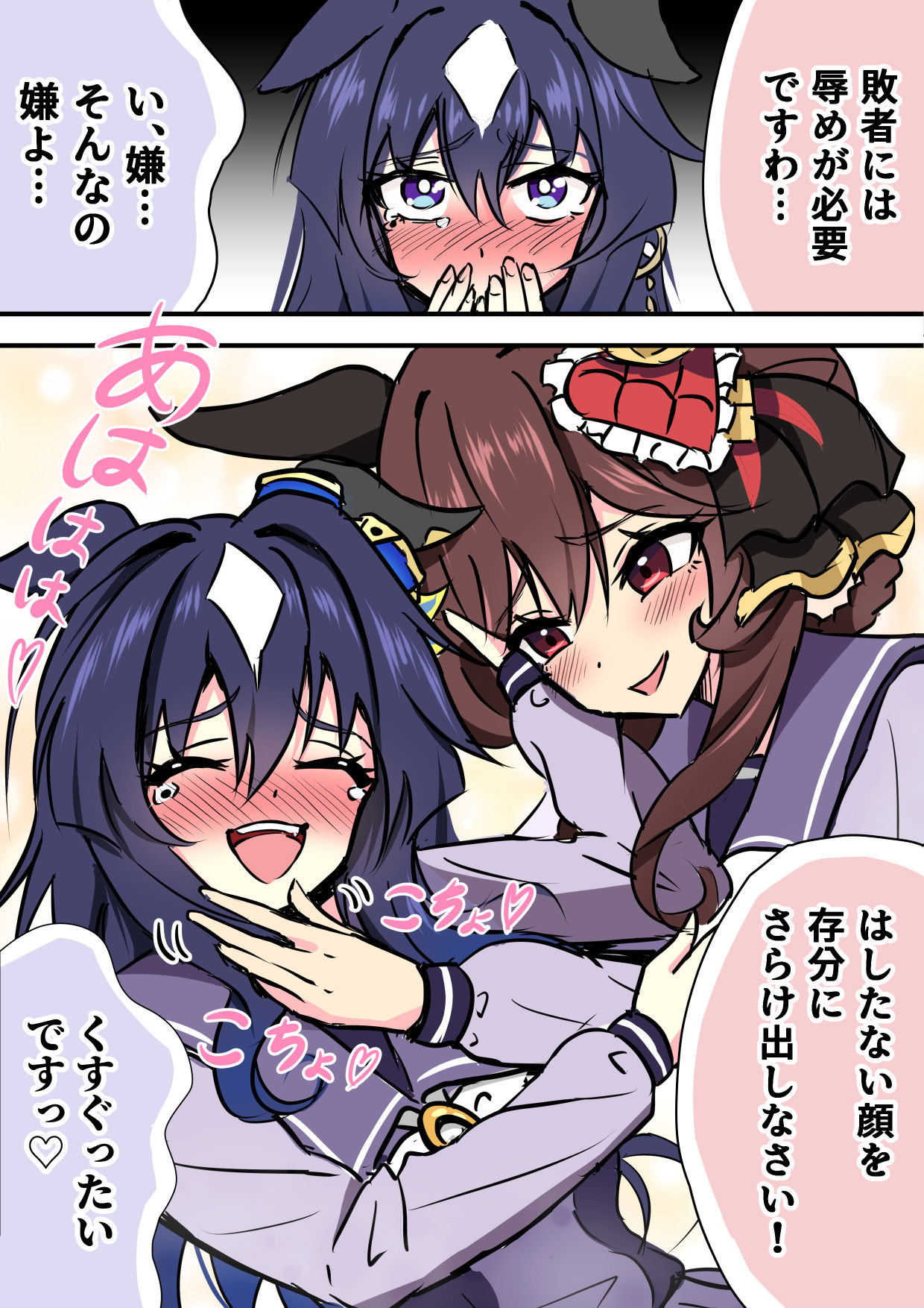 受辱的维尔西娜-赛马娘马娘