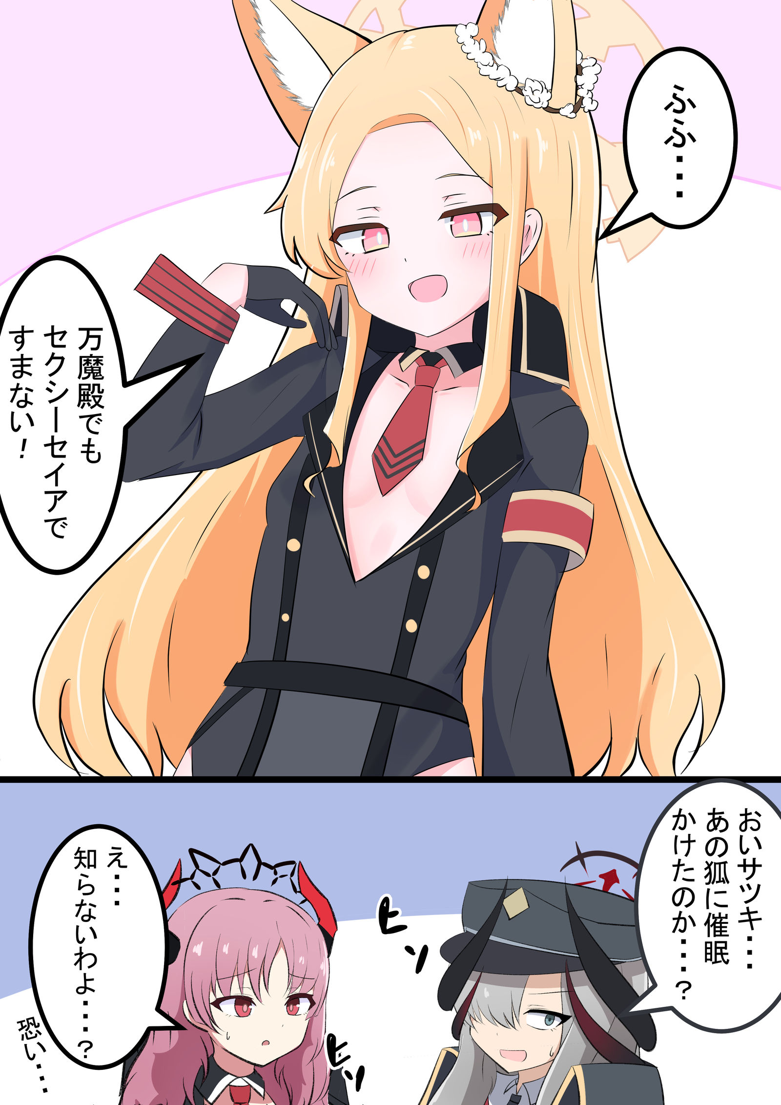 塞亚和万魔殿插画图片壁纸