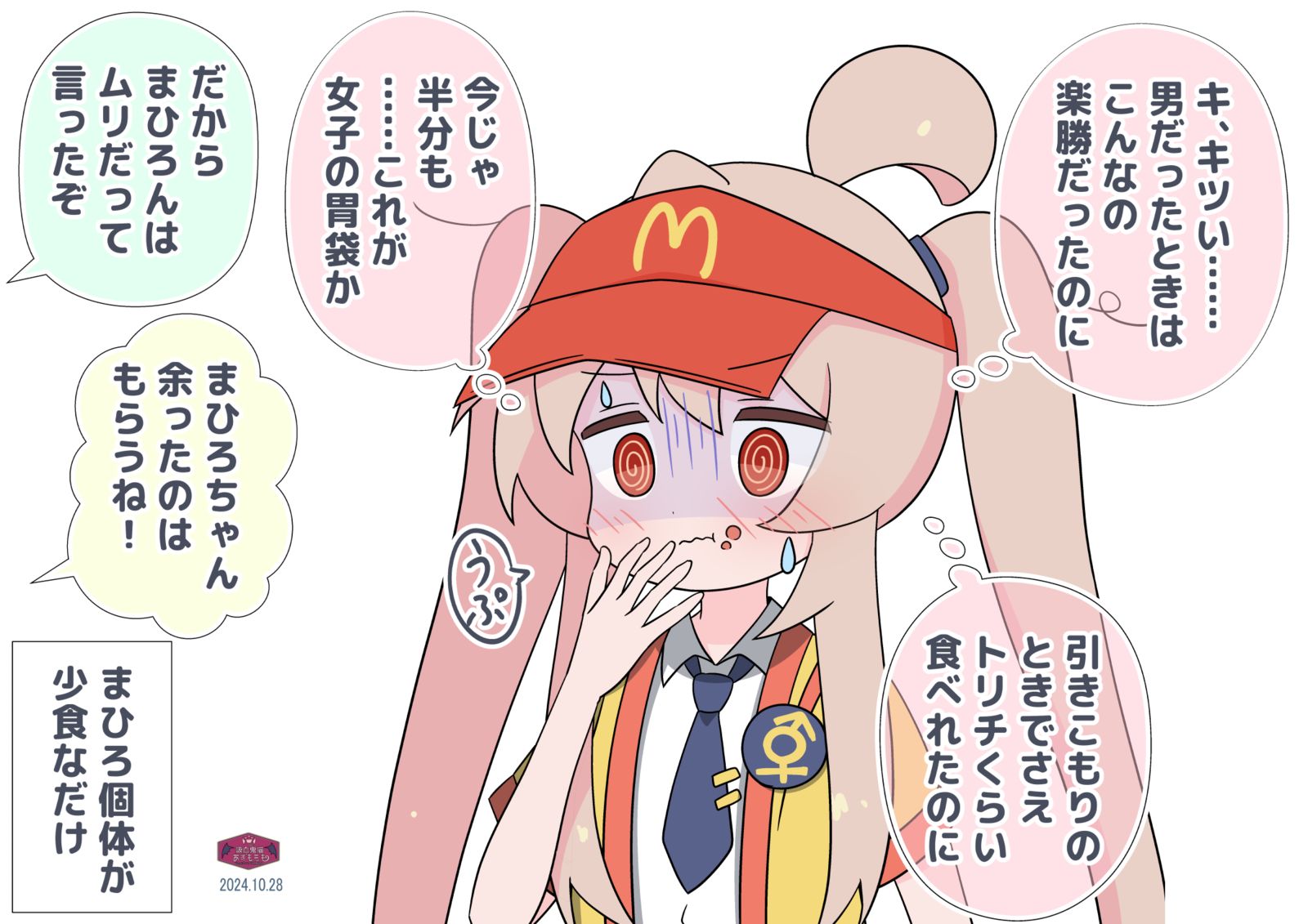 身体、运动量和胃很小的真弘