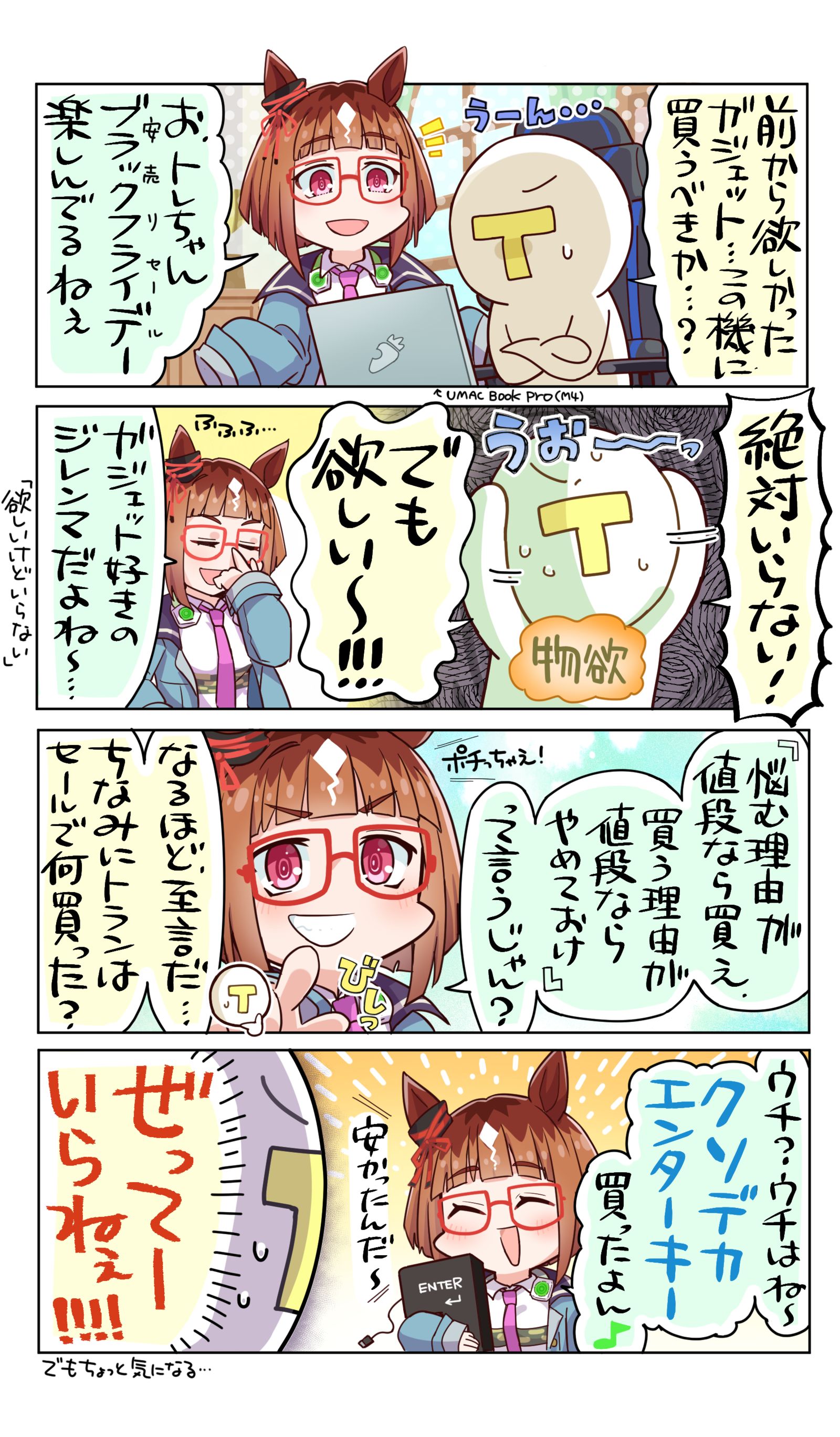 物欲…无法抑制！