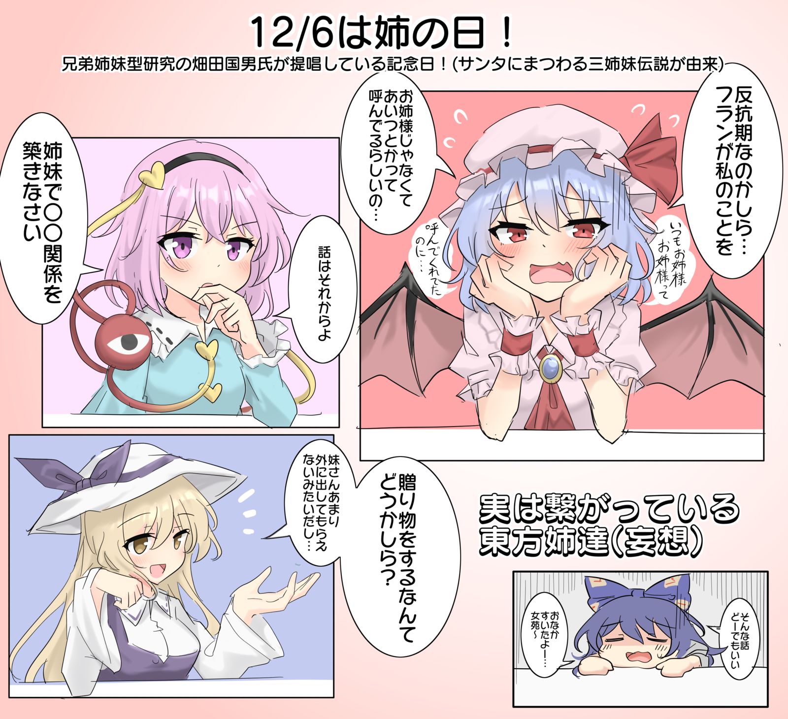 12/6是姐姐节！