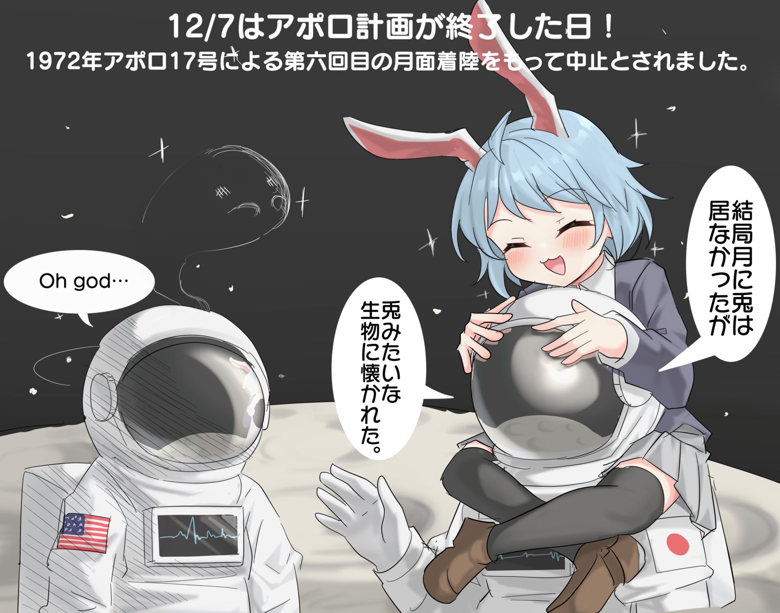 12/7是阿波罗计划结束的日子！插画图片壁纸