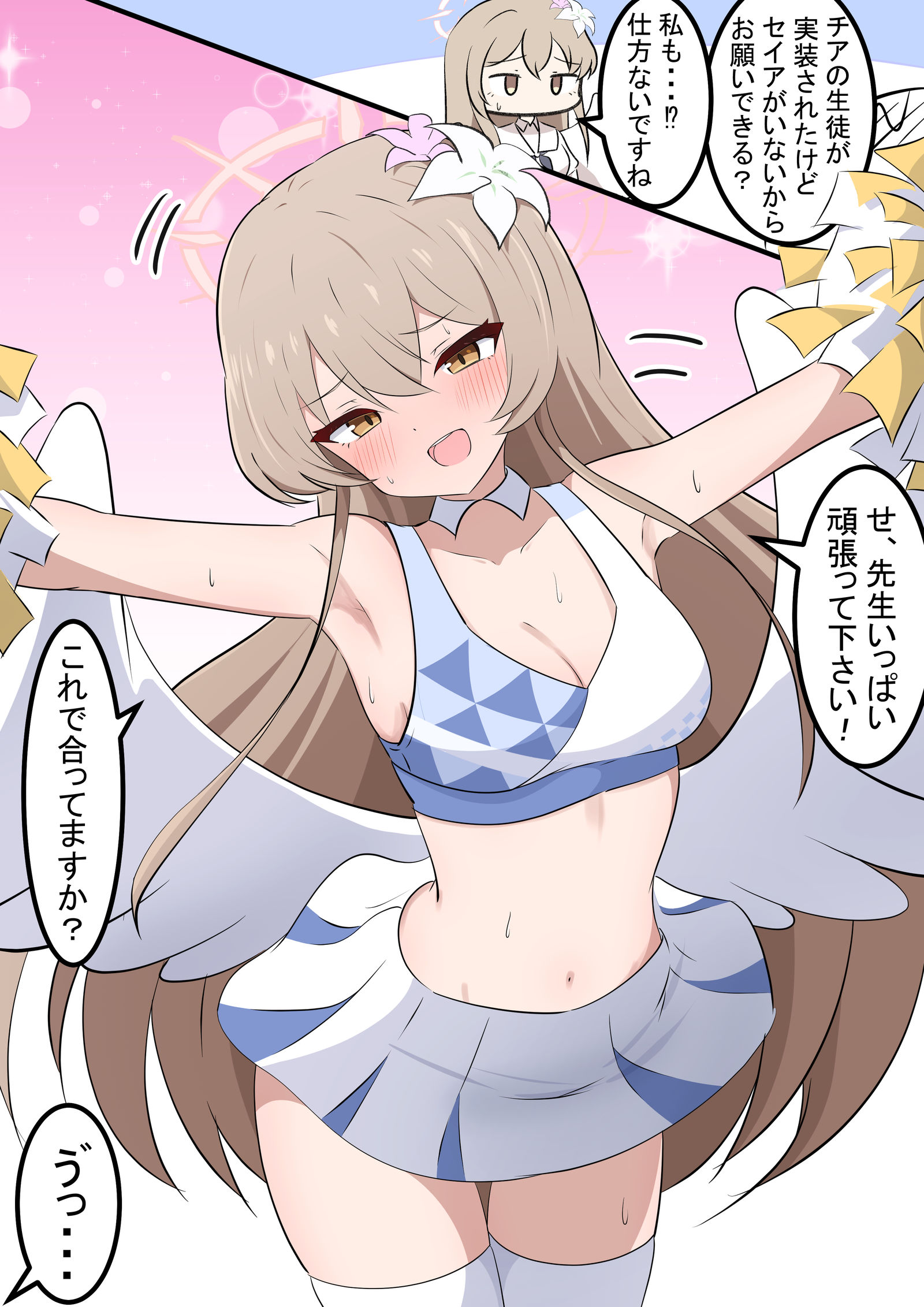 啦啦队小柳插画图片壁纸