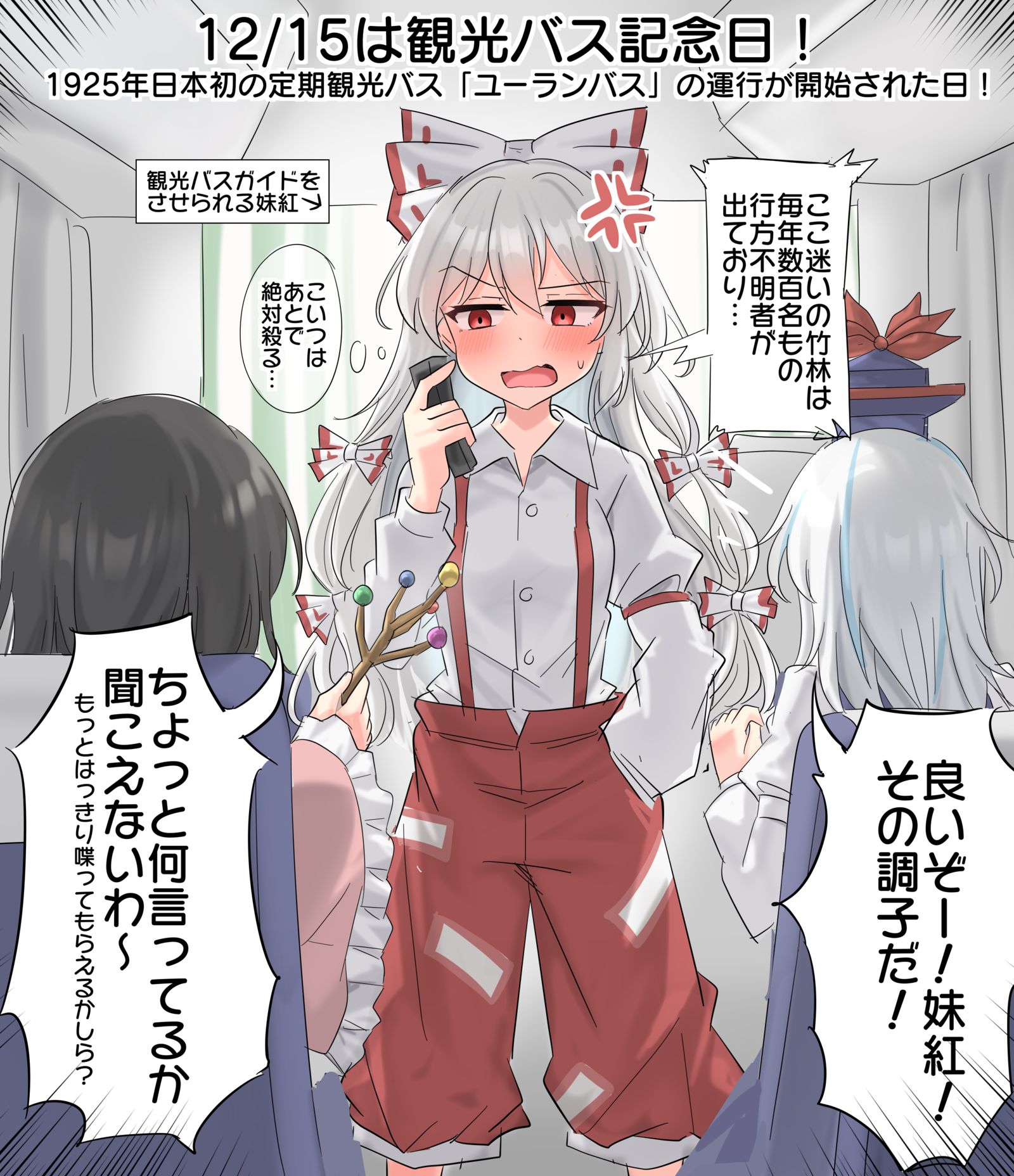 12/15是观光巴士纪念日！插画图片壁纸