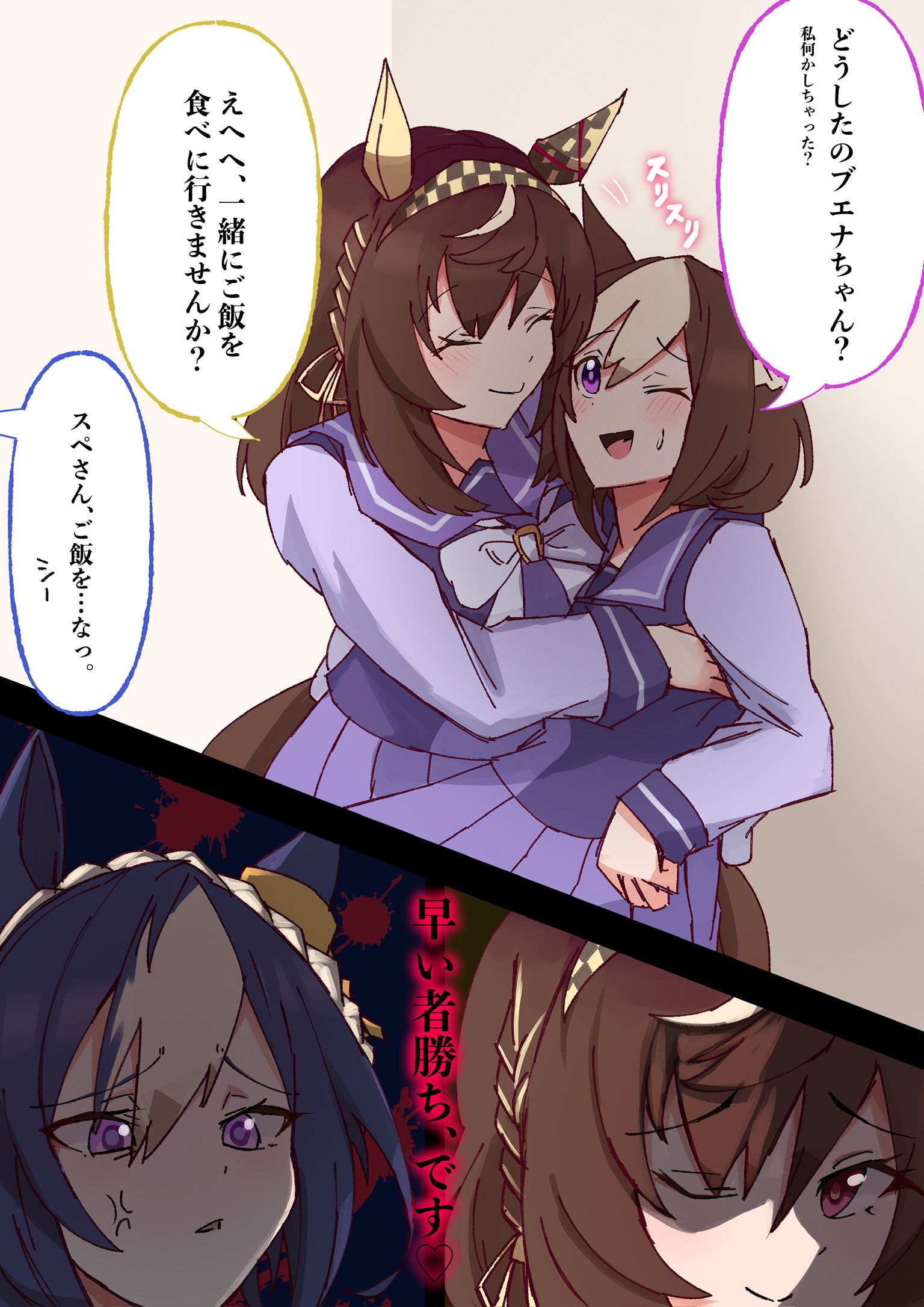 布耶>>>斯佩<<-ブエナビスタ(ウマ娘)シーザリオ(ウマ娘)