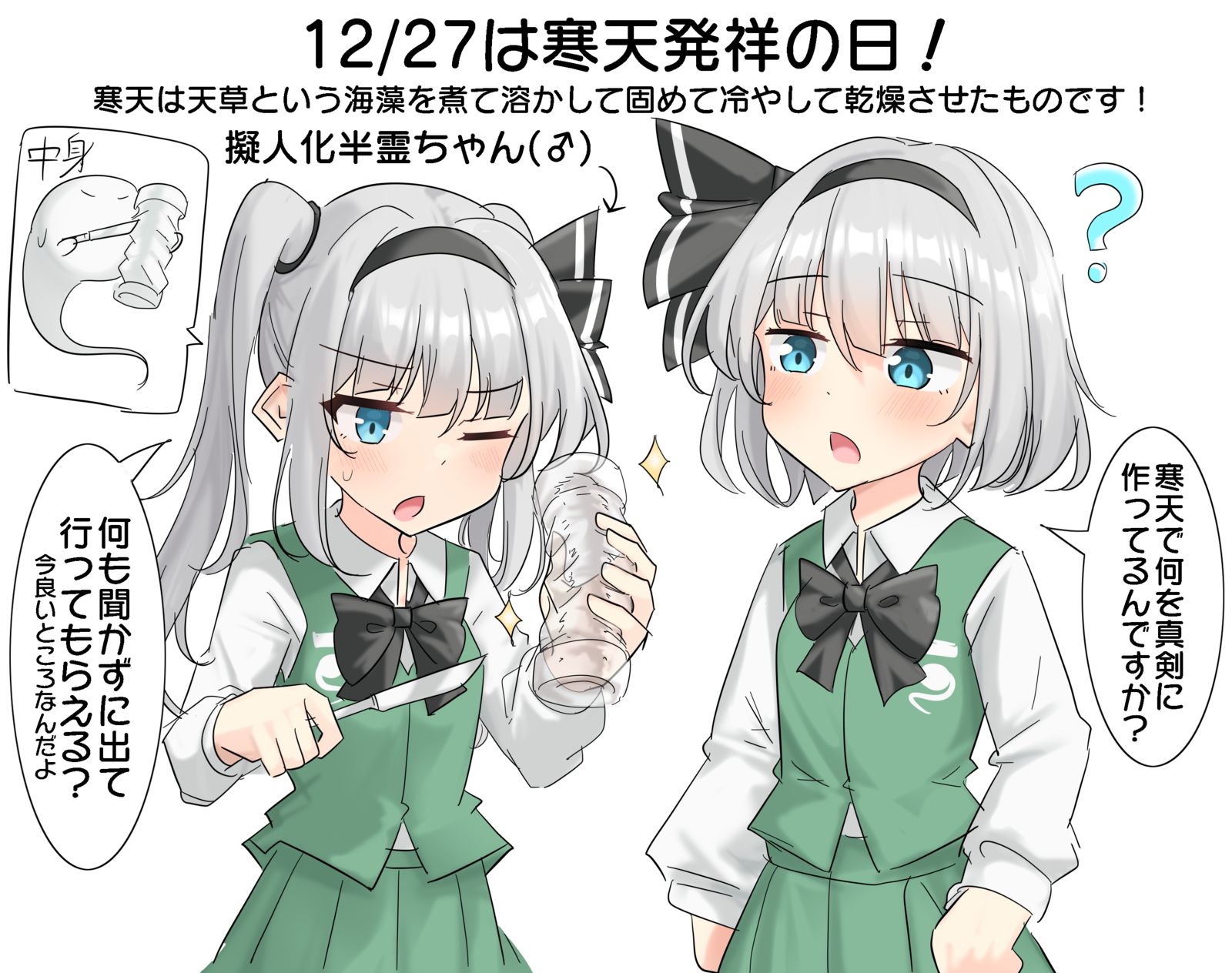 12/27是寒天的发祥日！