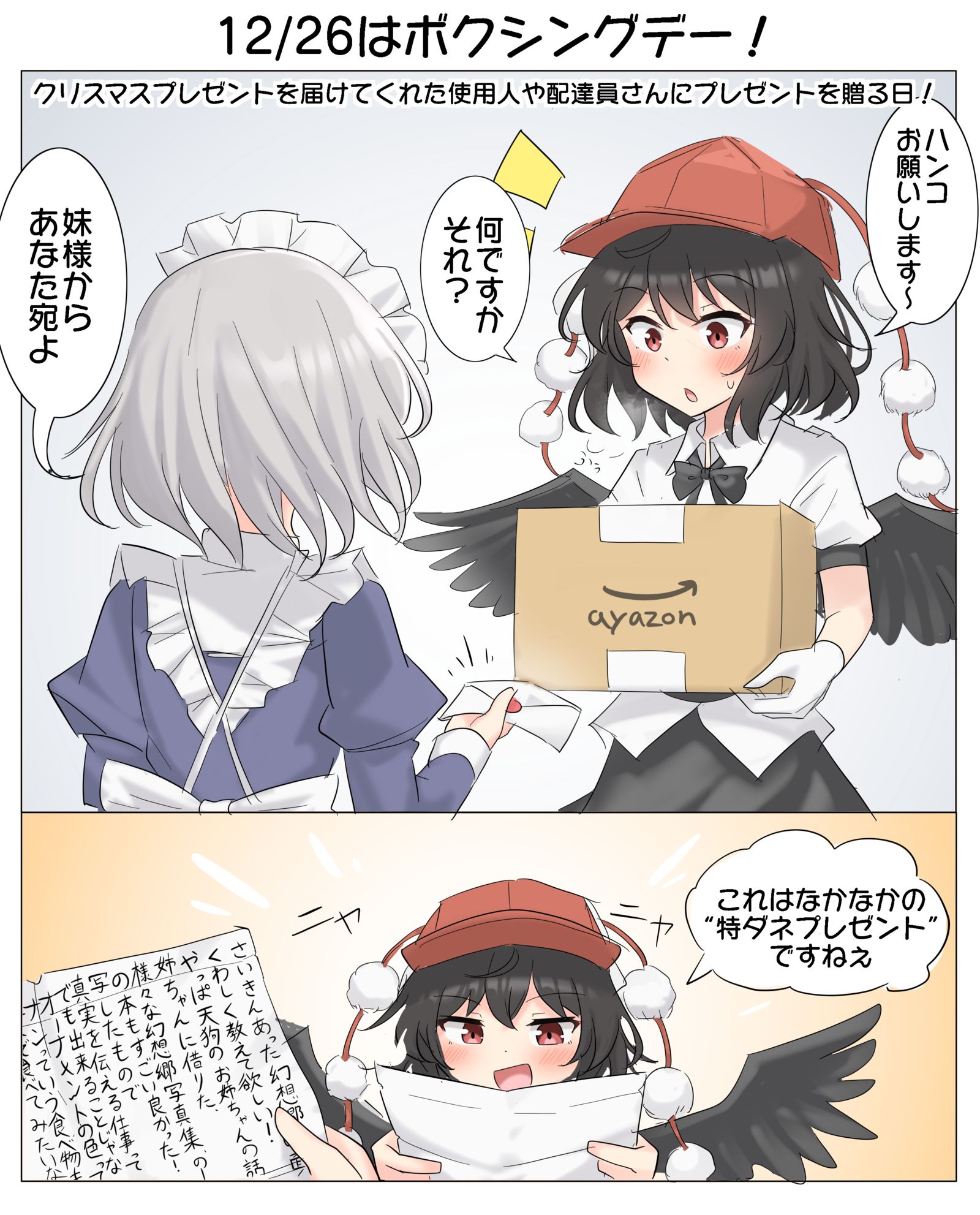 12/26是拳击日！-东方Project東方Project