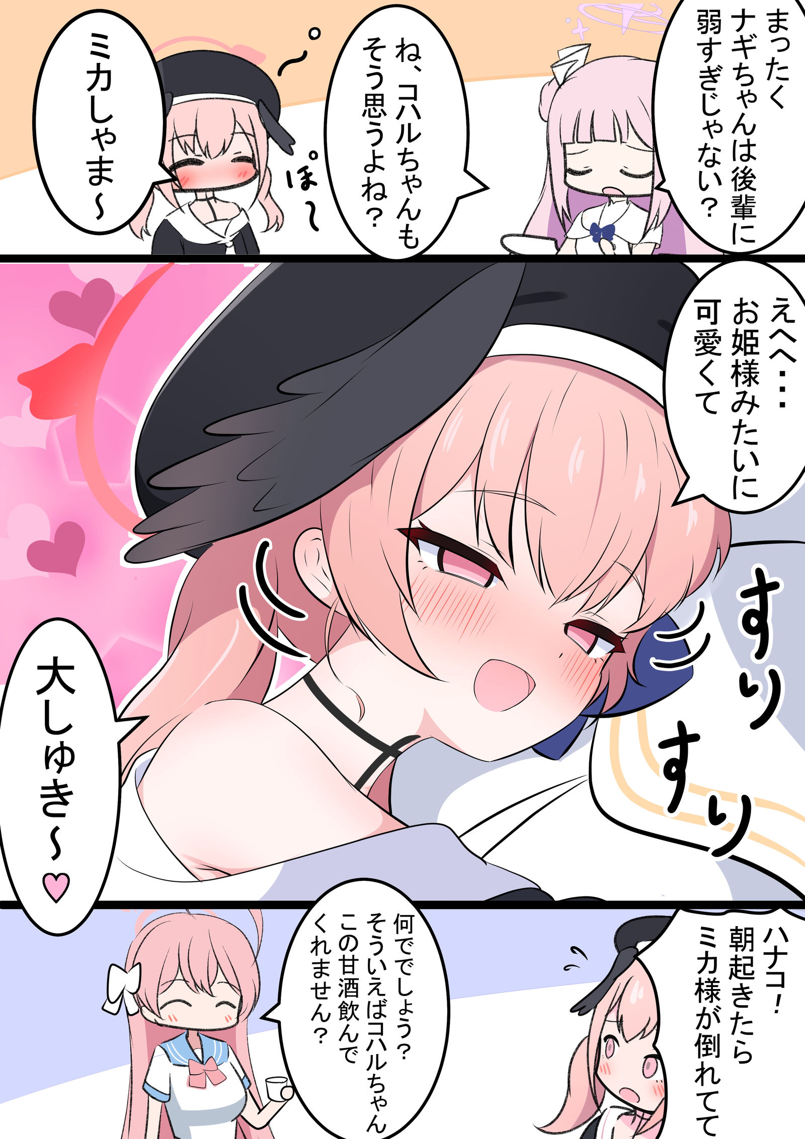 小春和微醉插画图片壁纸