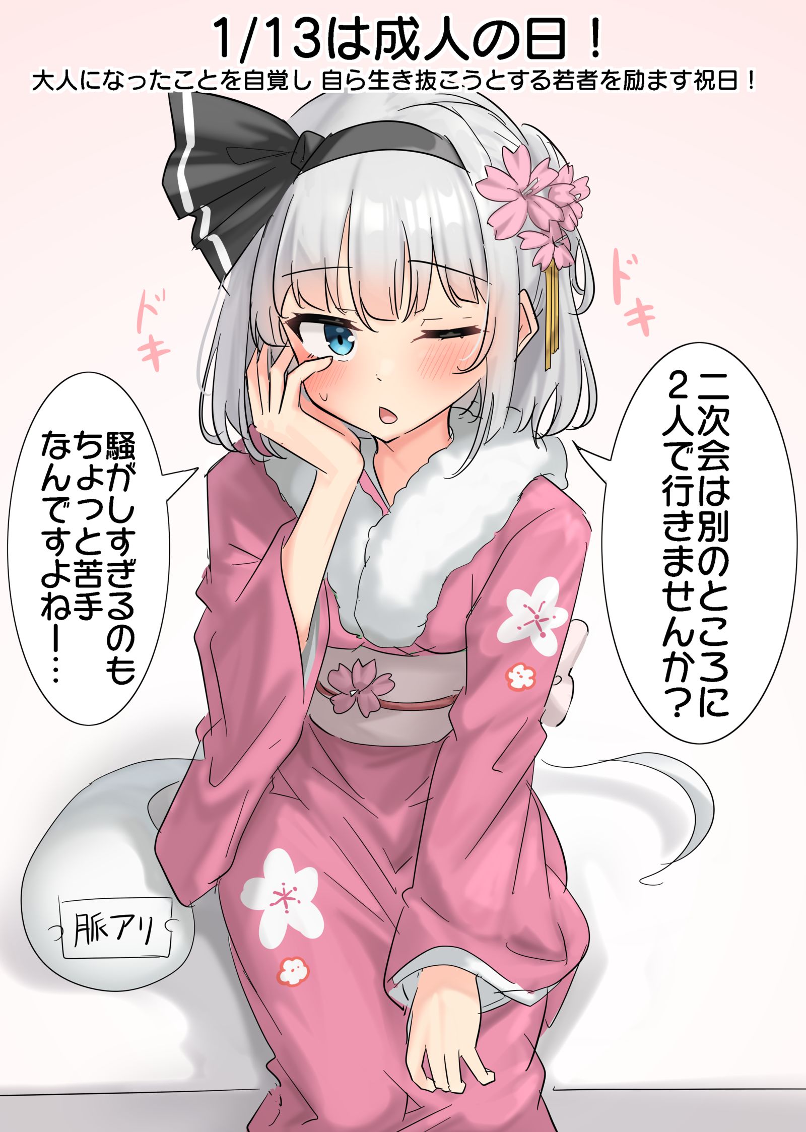 1/13是成人日！