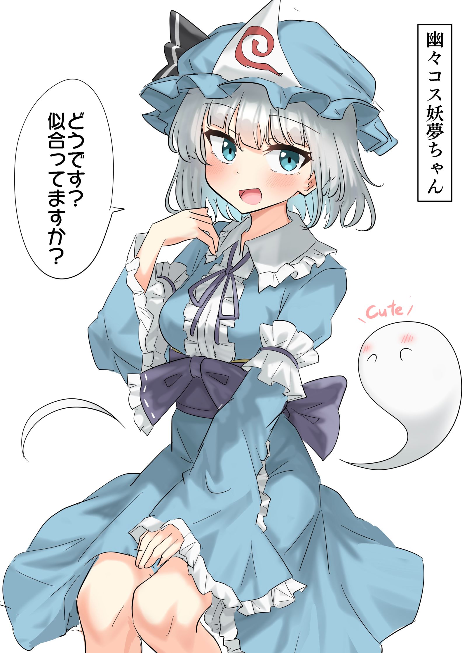 幽幽cos妖梦！