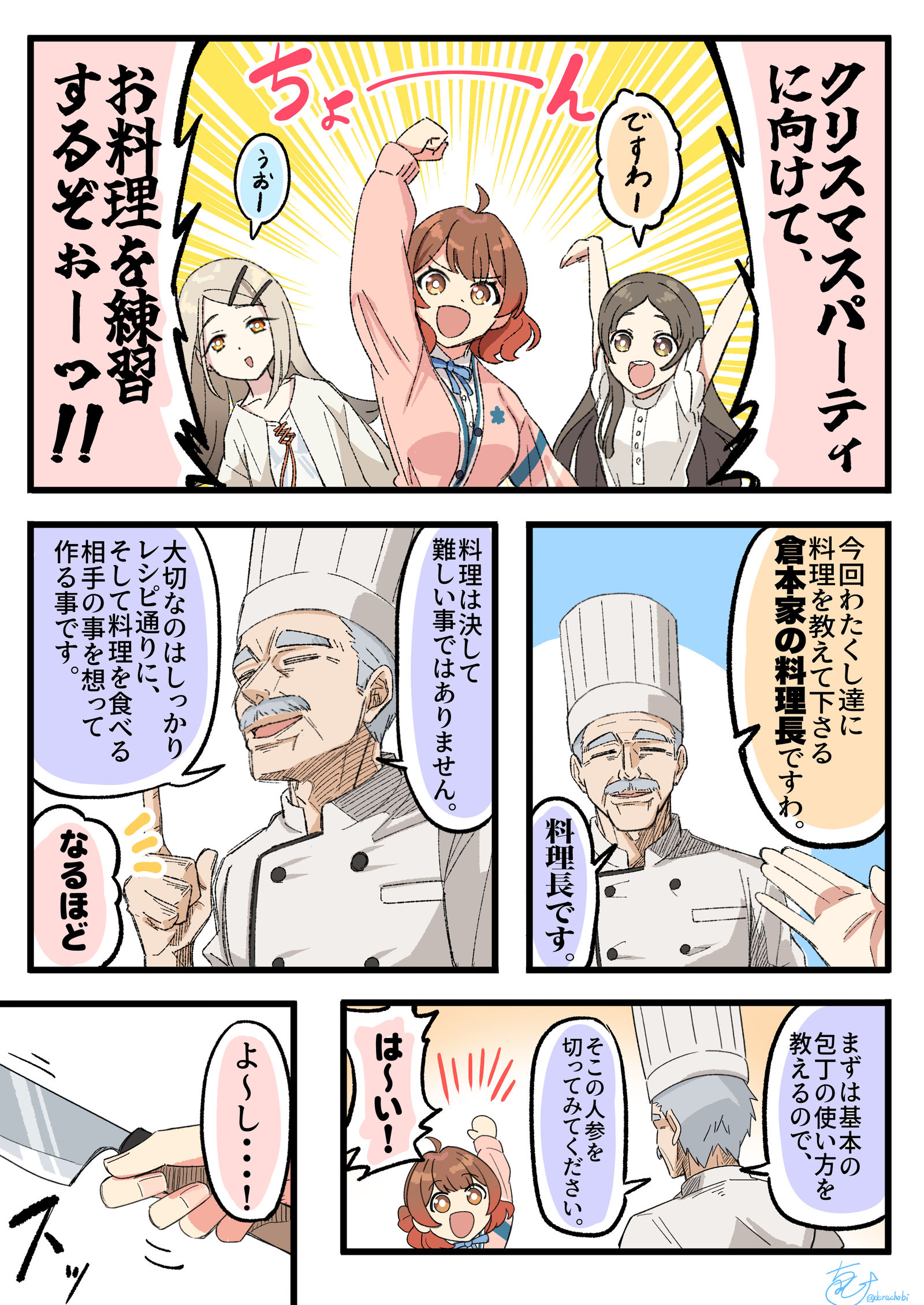 破烂组的快乐料理练习会插画图片壁纸