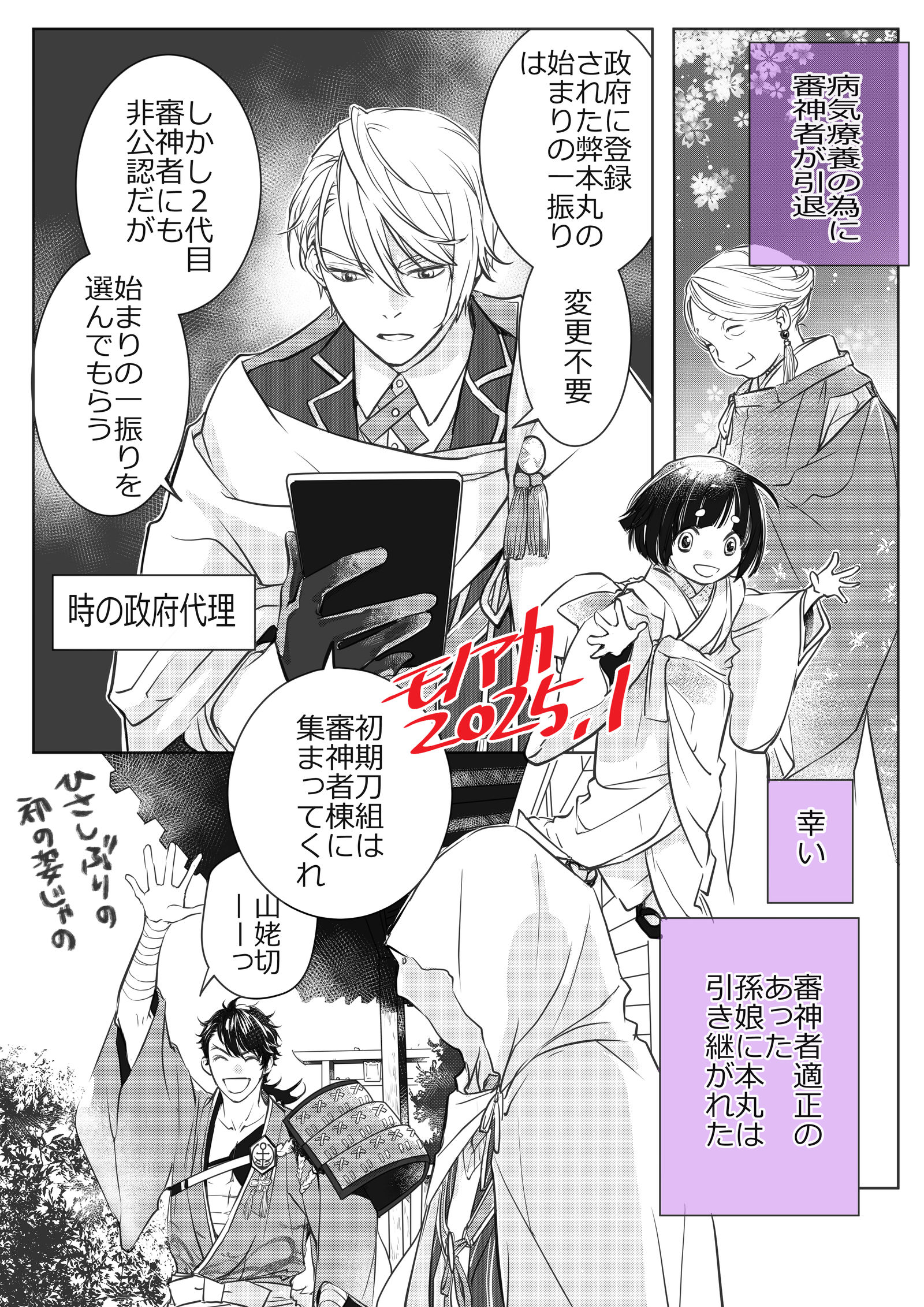 初期刀-刀剑乱舞初期刀