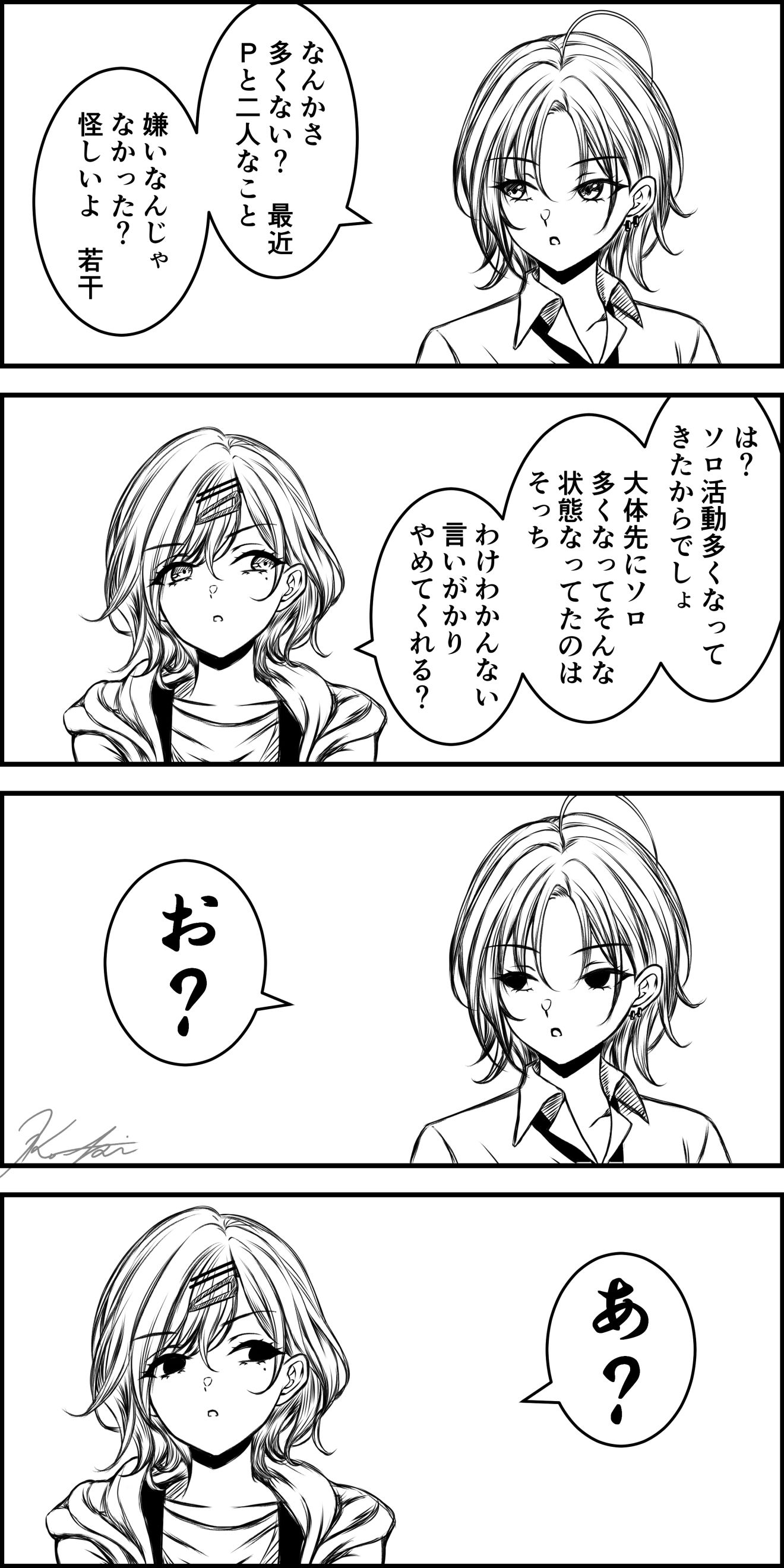 283专业温暖的漫画