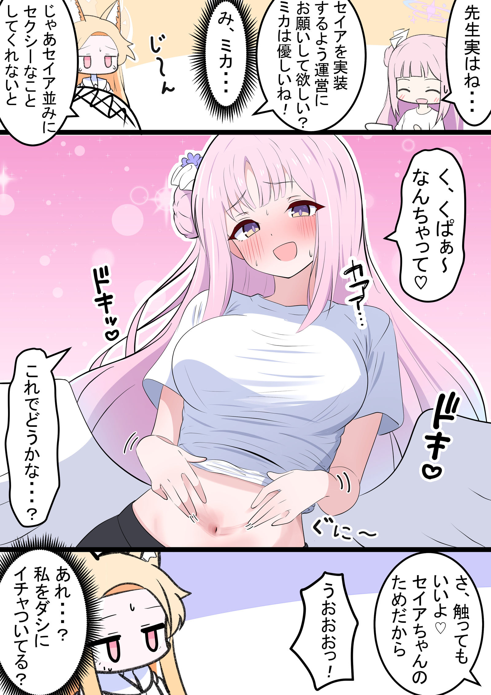 塞亚和温柔的米卡插画图片壁纸