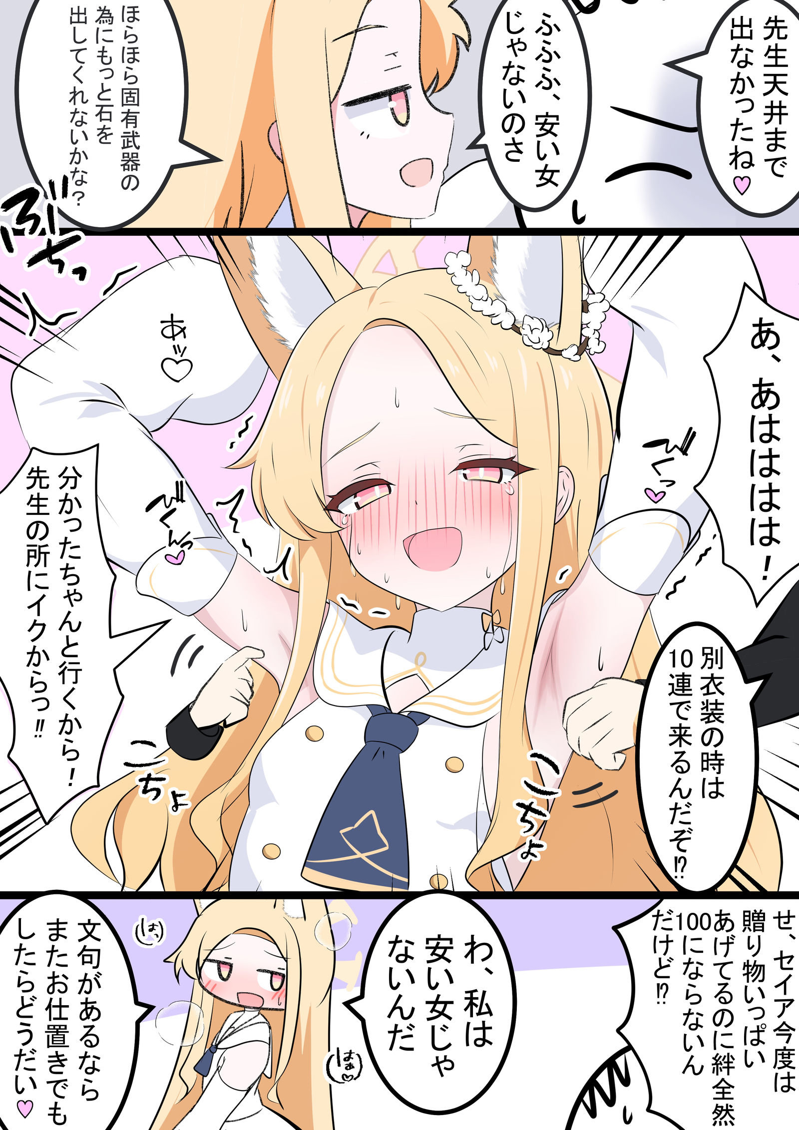 赛亚和惩罚-圣娅漫画