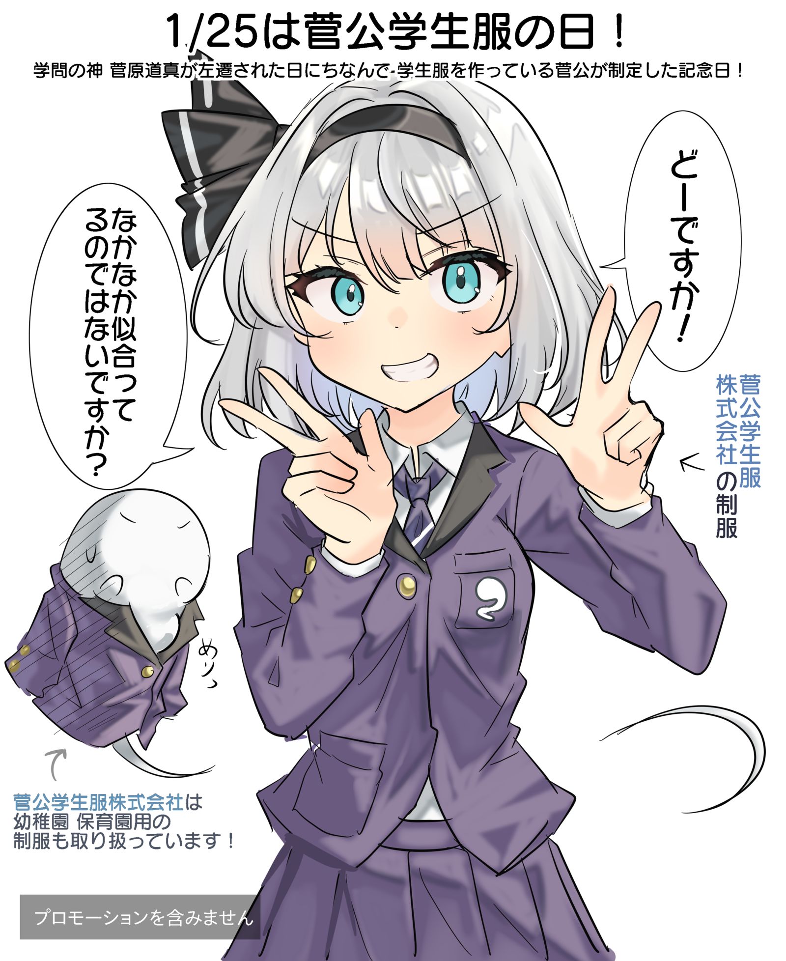 1/25是菅公学生服的日子！插画图片壁纸