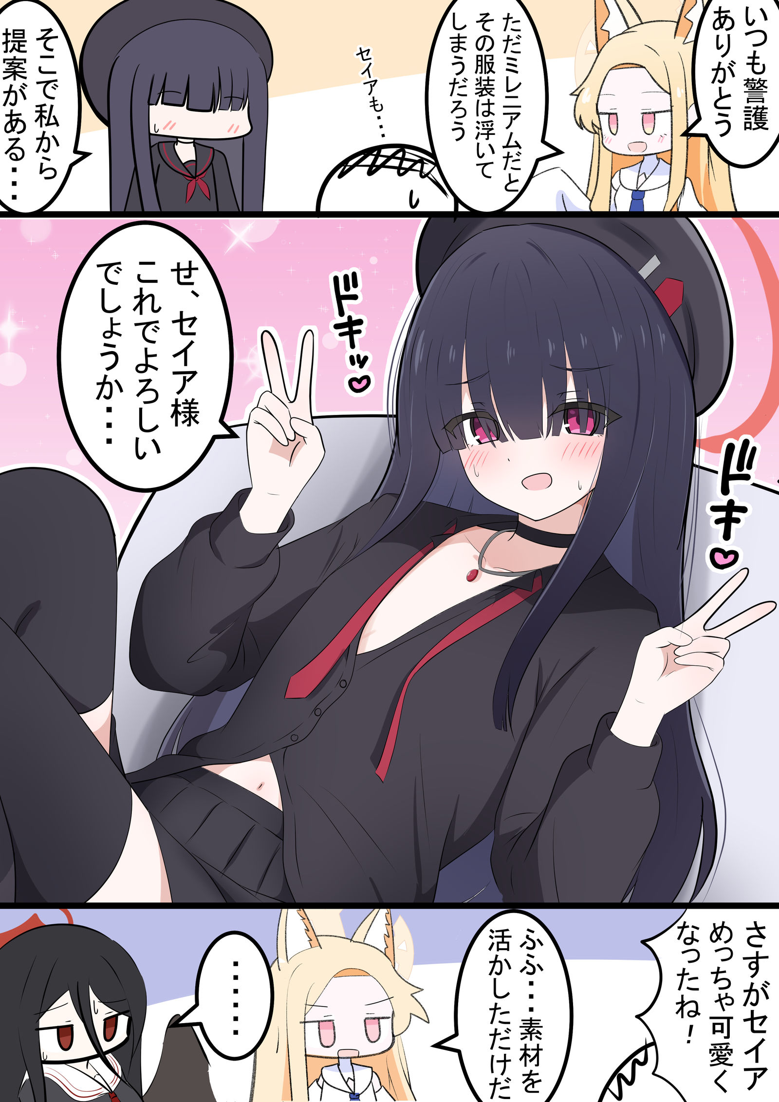 塞亚和正实莫布-碧蓝档案漫画