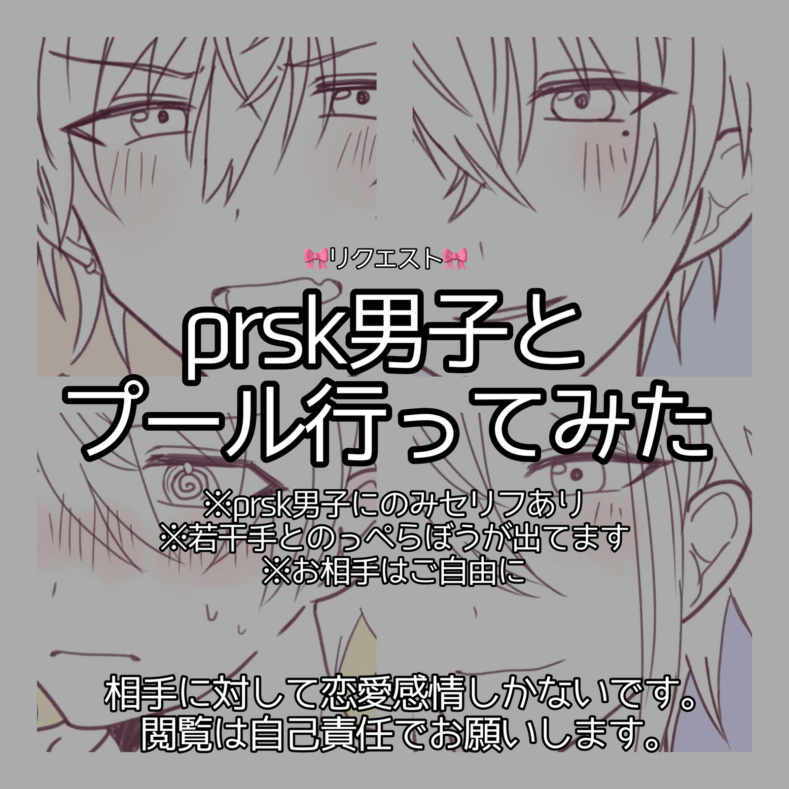 我和prsk男生去了游泳池插画图片壁纸