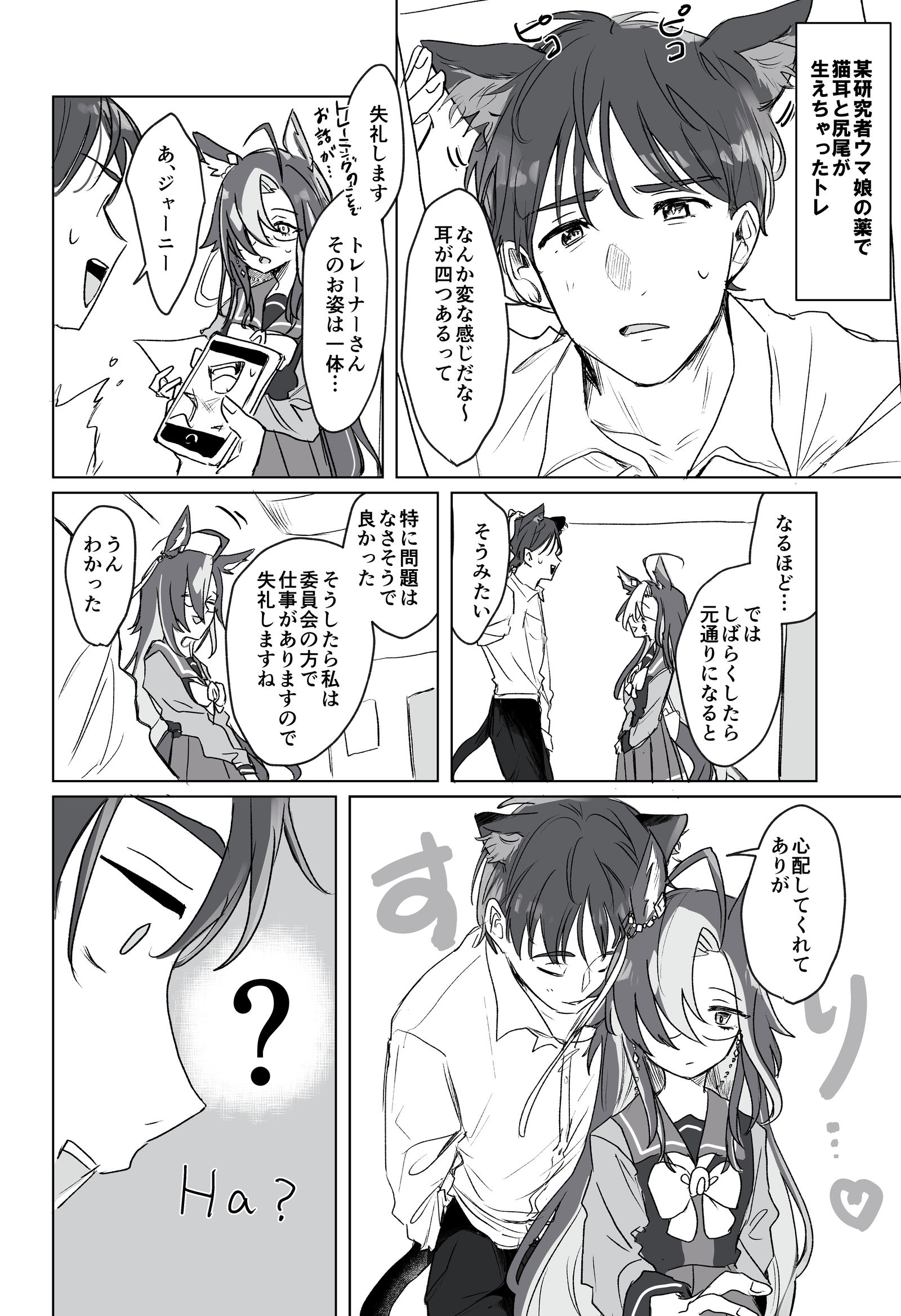 长着猫耳和尾巴的锻炼对杰克撒娇的故事插画图片壁纸