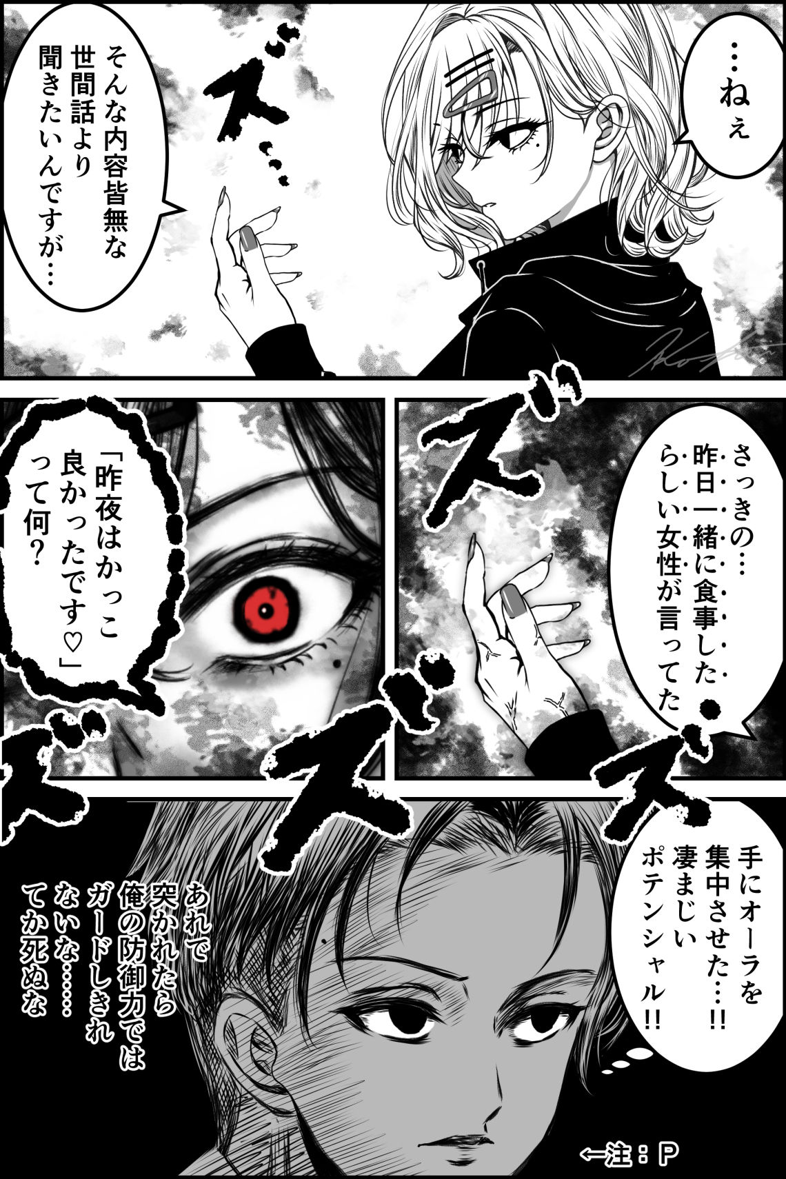 seto giwa
